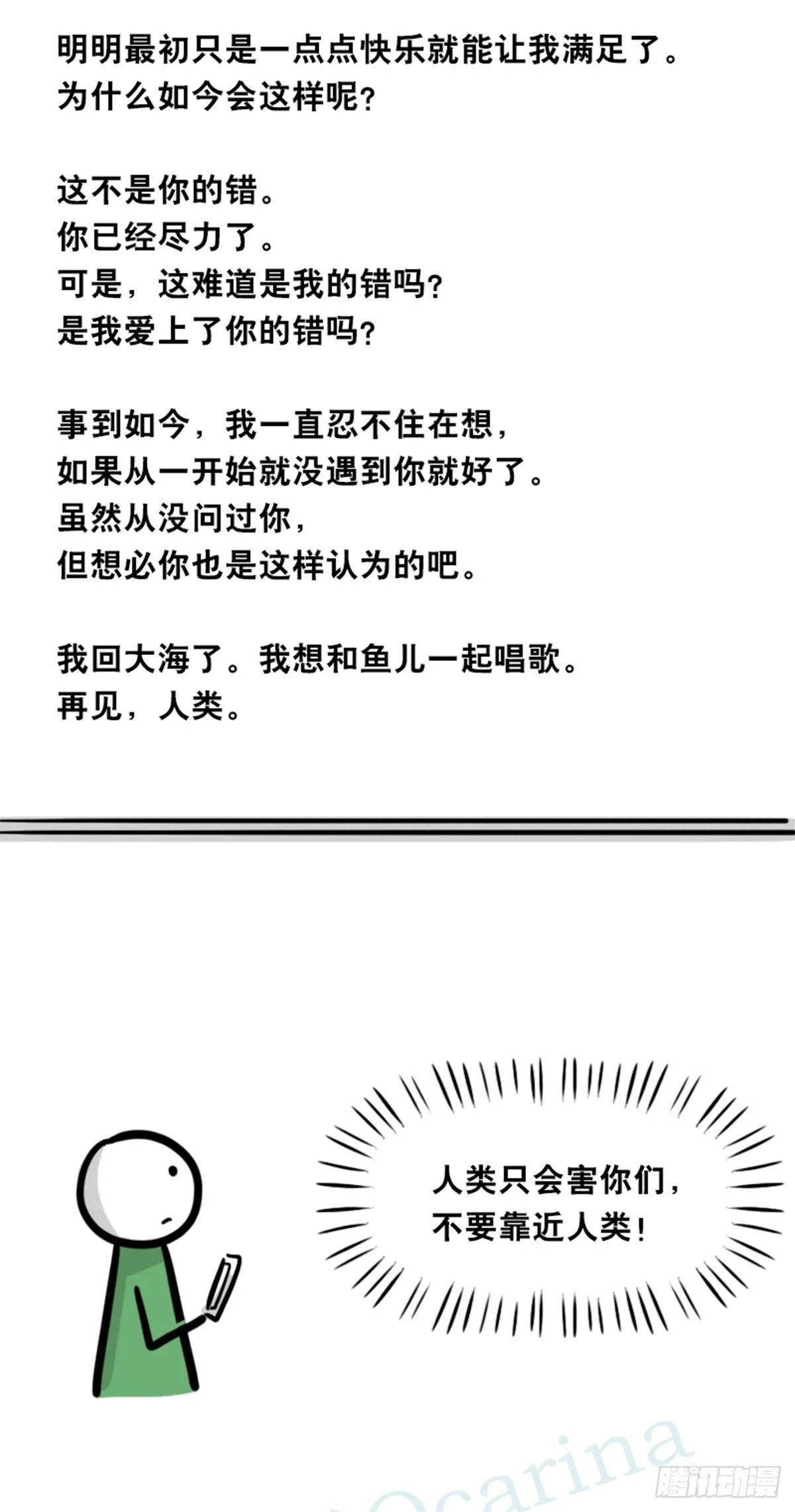 354 人与人鱼 第158页