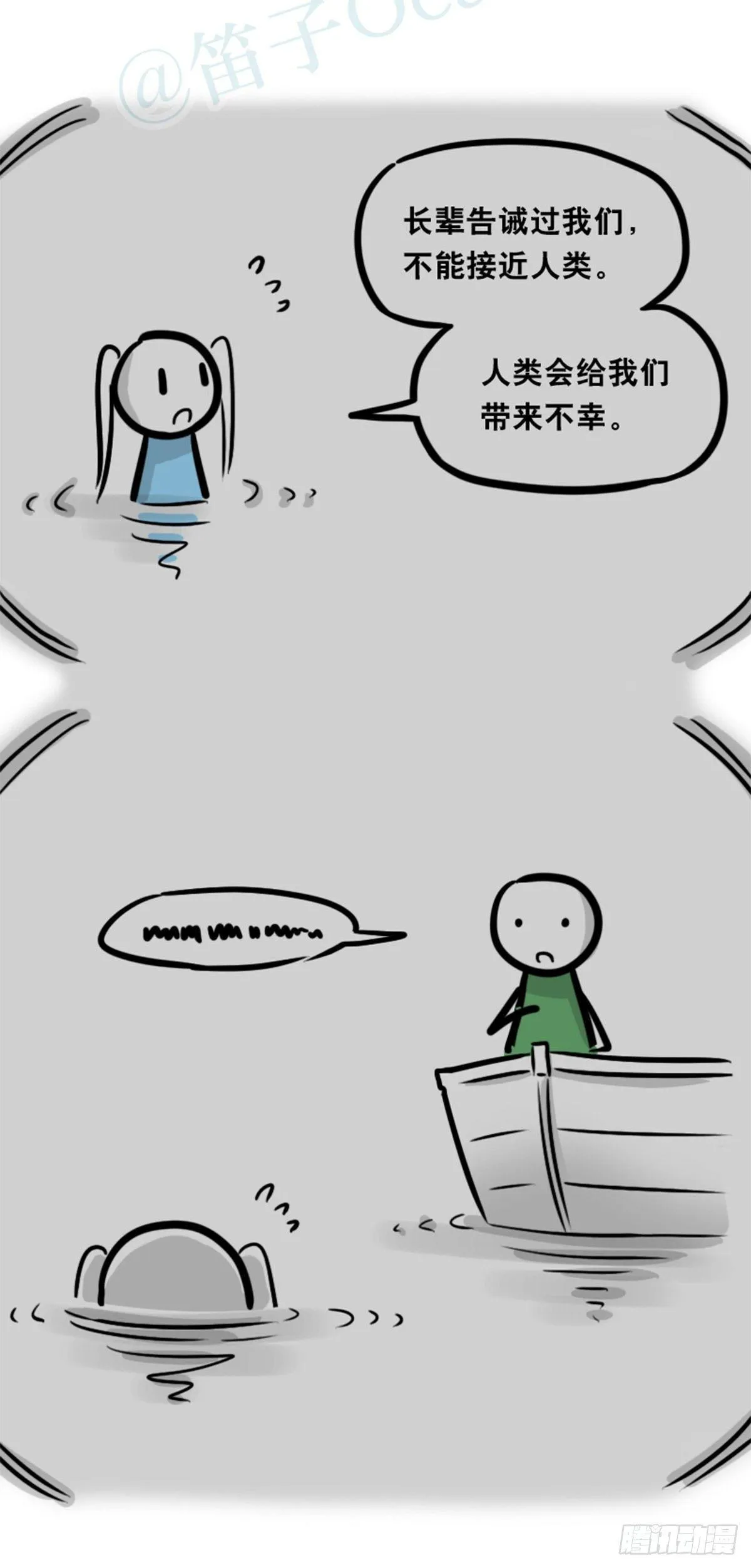 354 人与人鱼 第159页