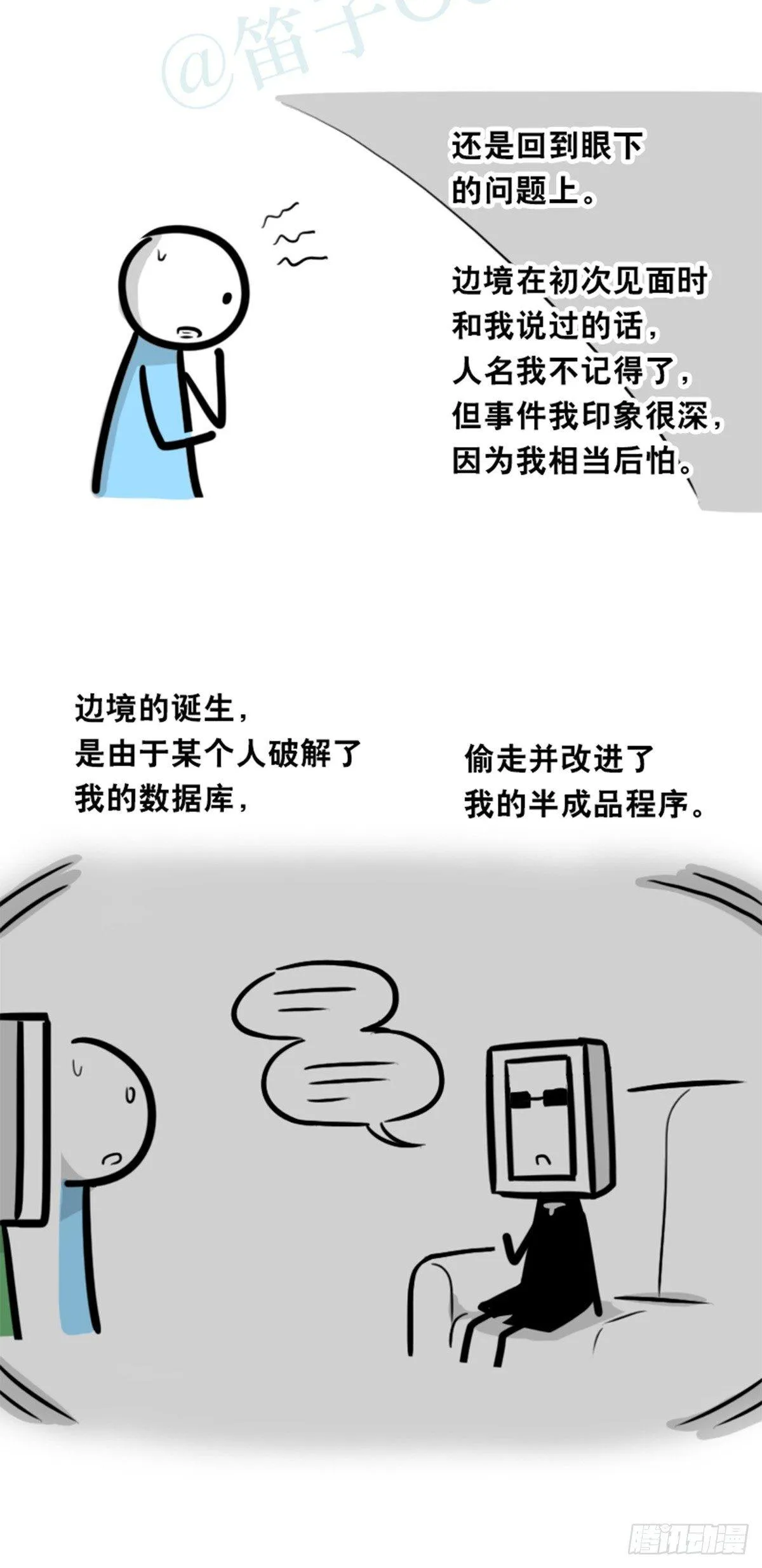 352 机器人40-凌晨一点 第9页