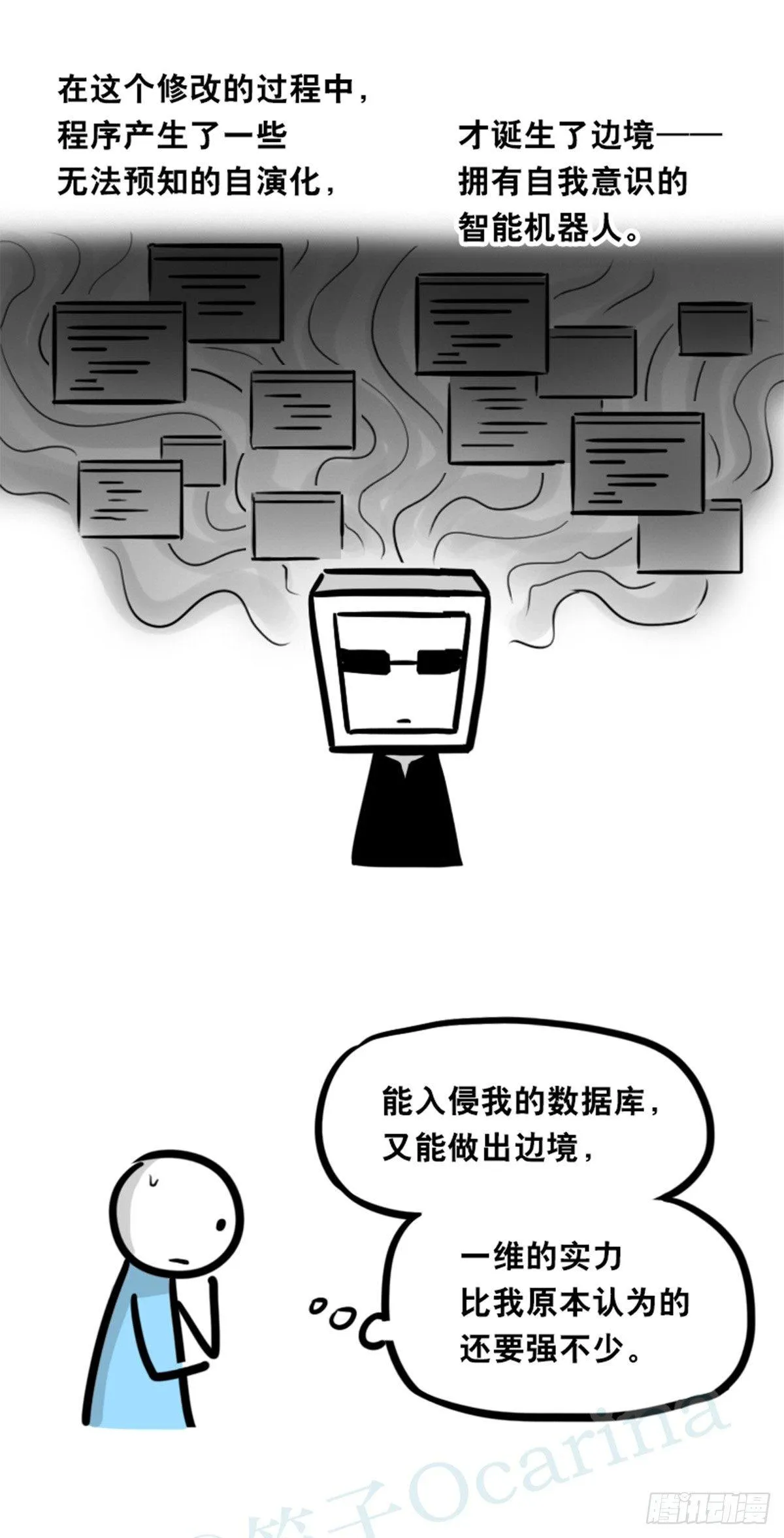 352 机器人40-凌晨一点 第10页