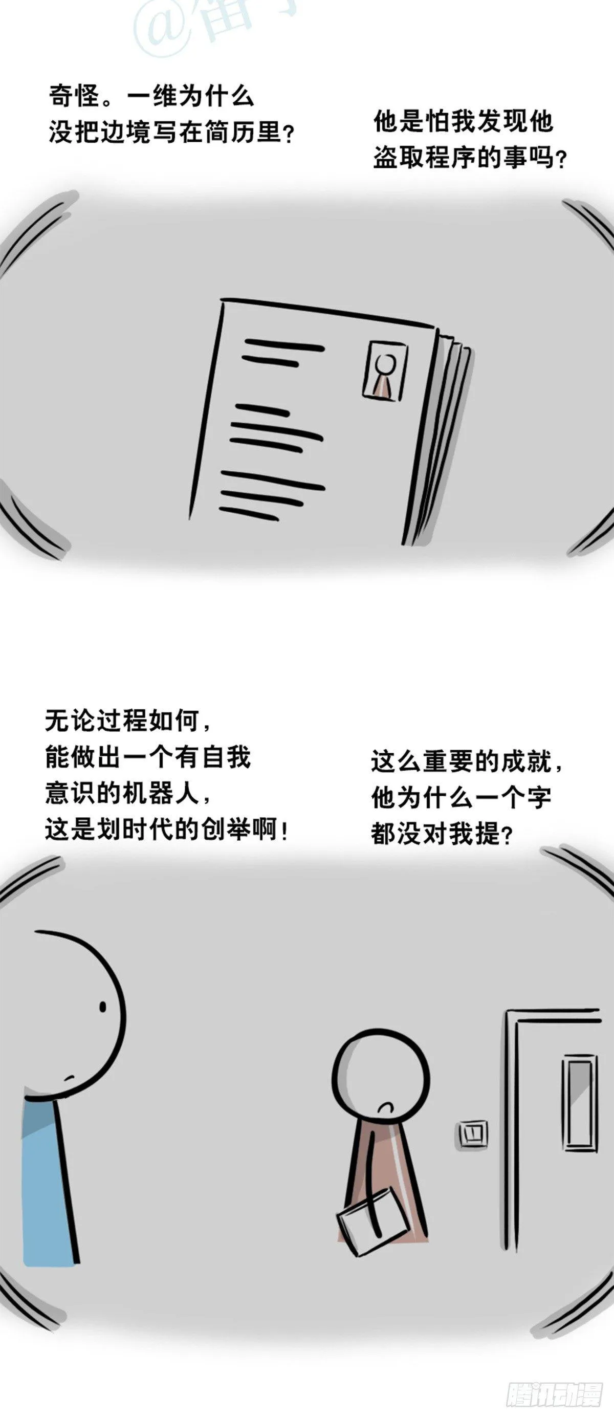 352 机器人40-凌晨一点 第11页