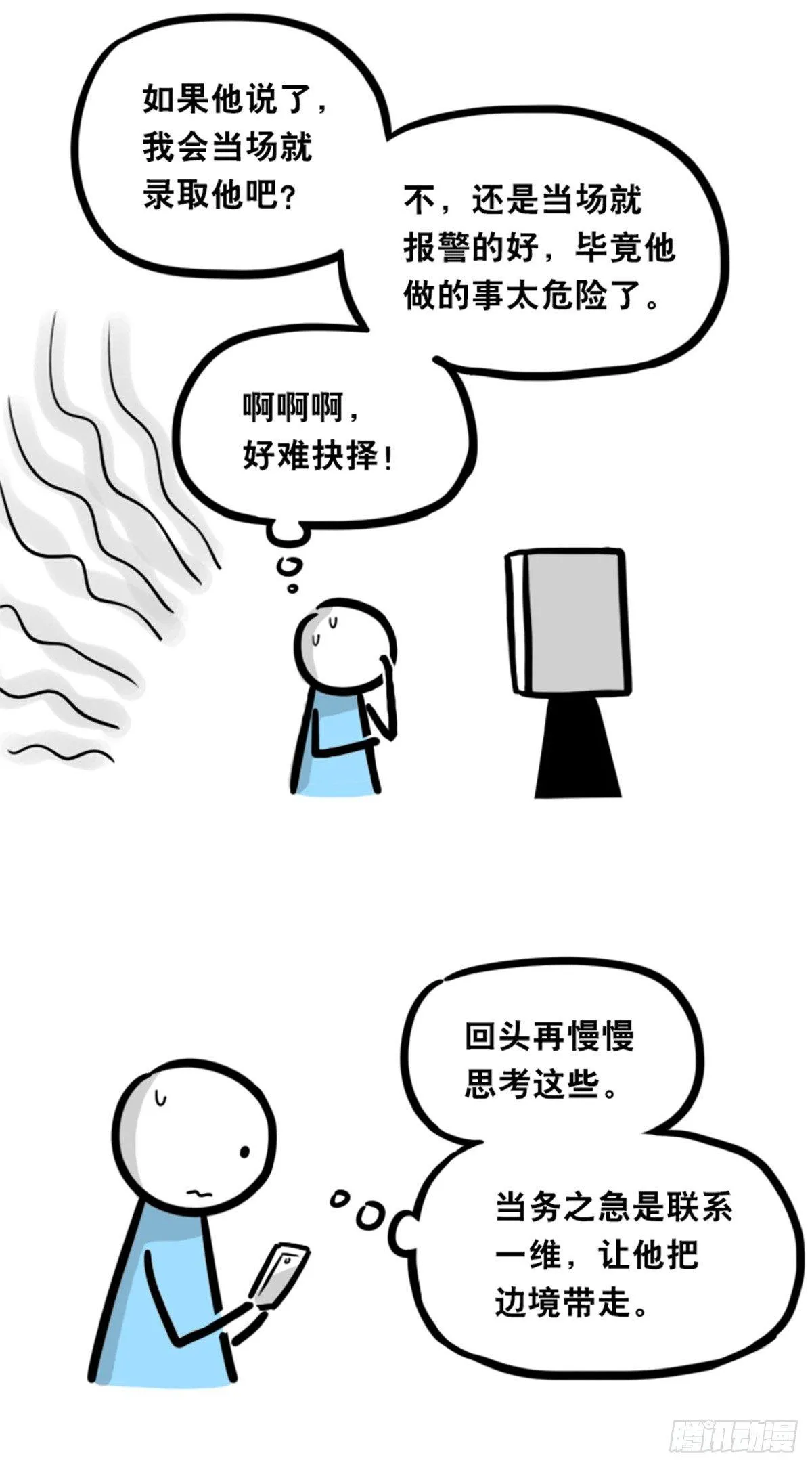 352 机器人40-凌晨一点 第12页