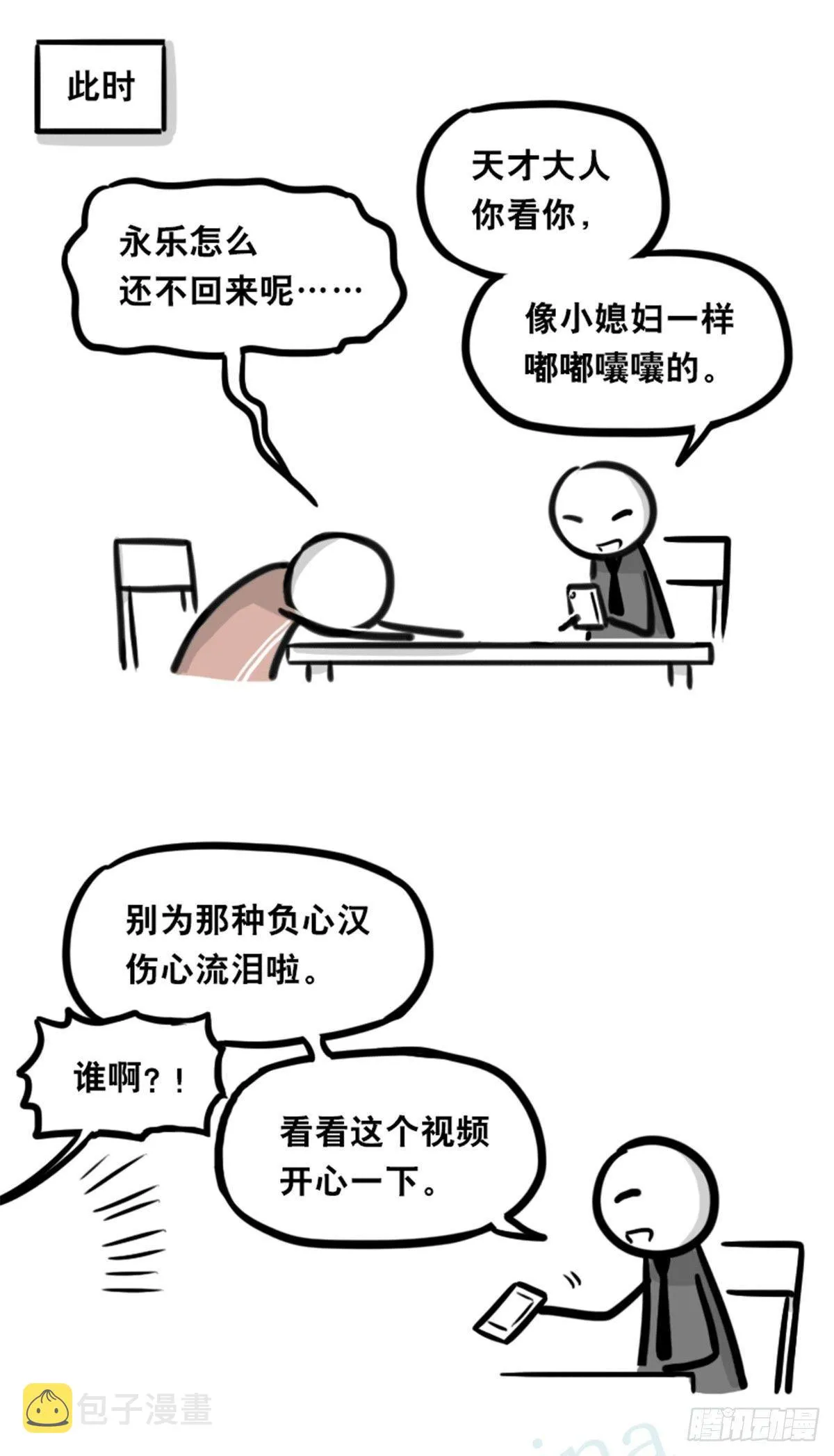 352 机器人40-凌晨一点 第15页