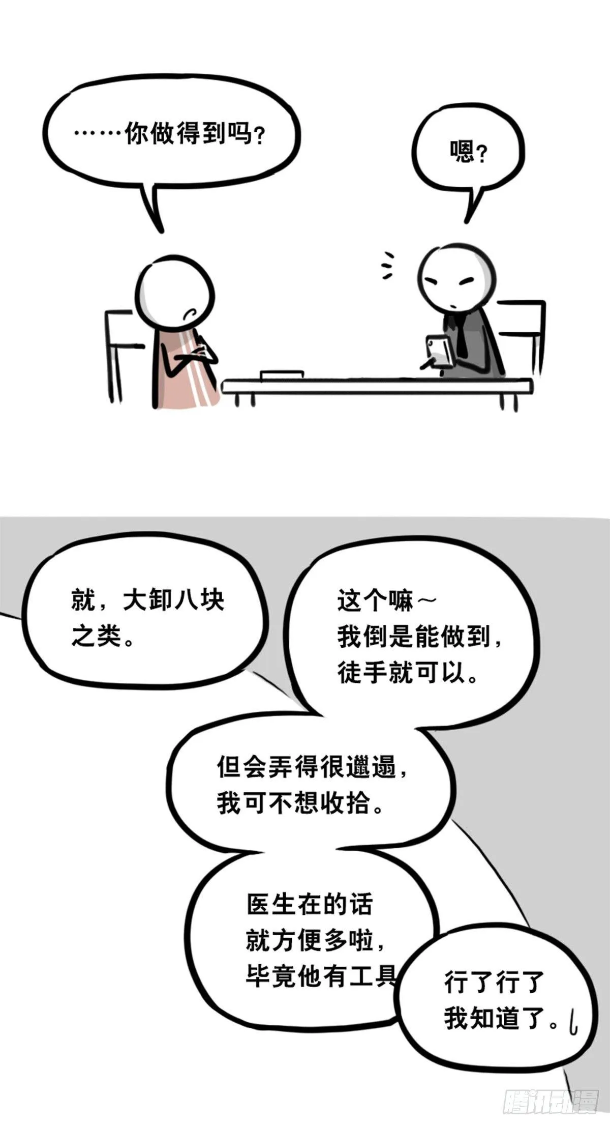 352 机器人40-凌晨一点 第19页