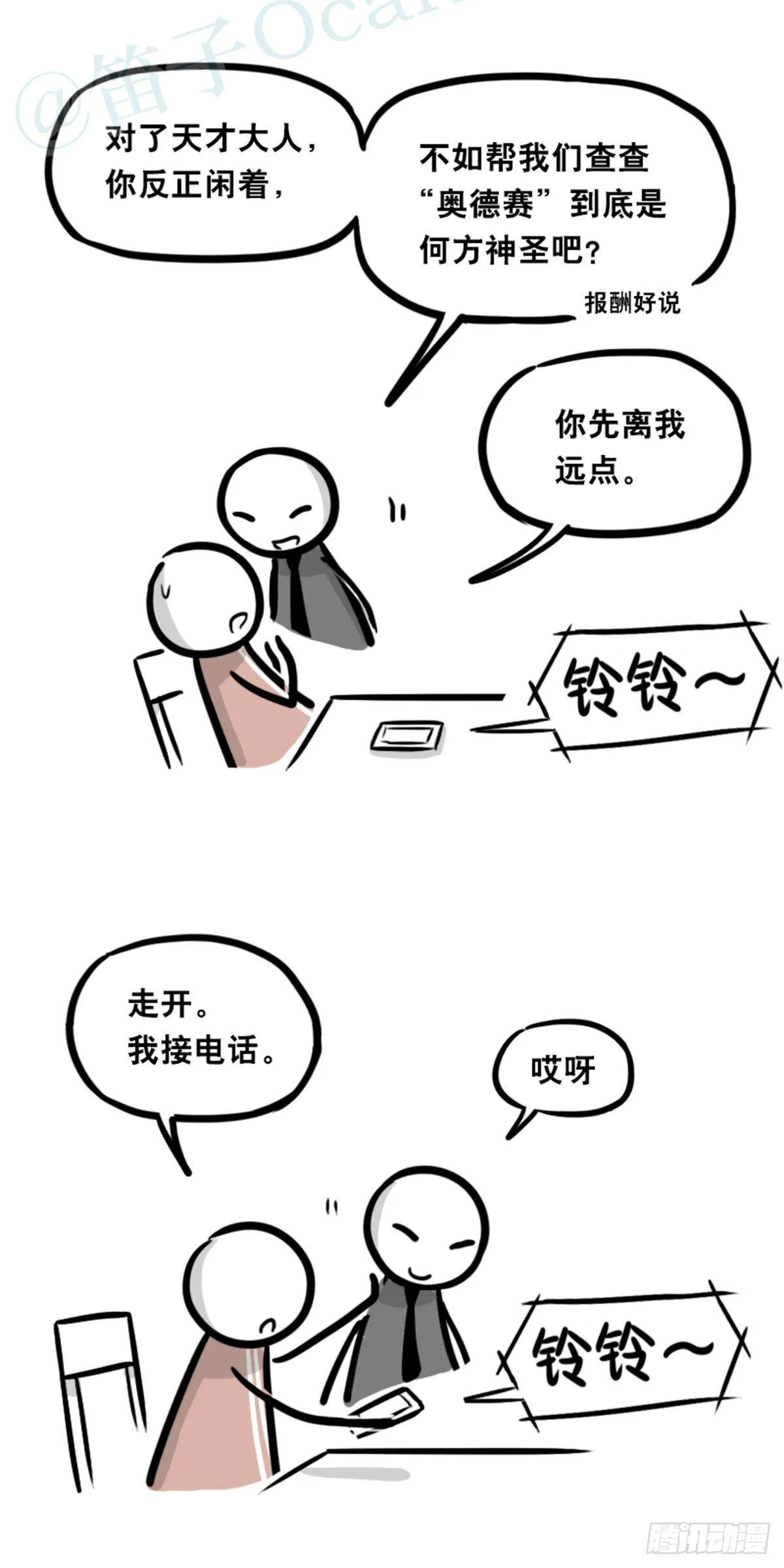 352 机器人40-凌晨一点 第22页