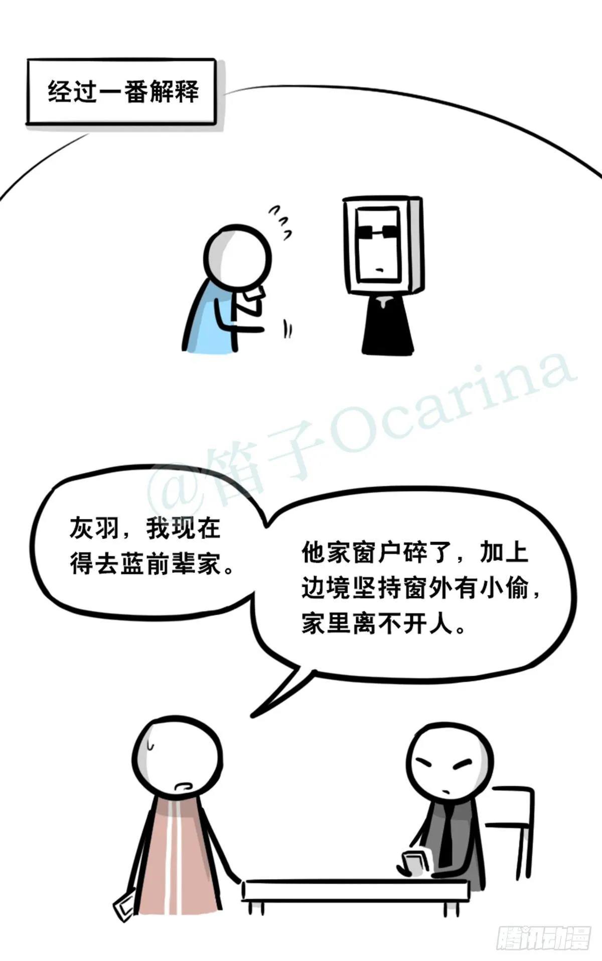 352 机器人40-凌晨一点 第35页