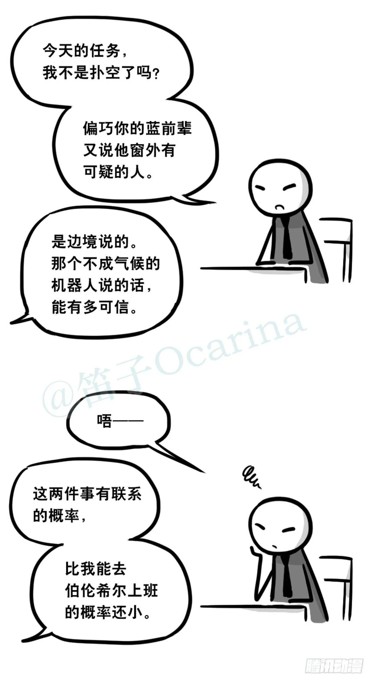 352 机器人40-凌晨一点 第39页