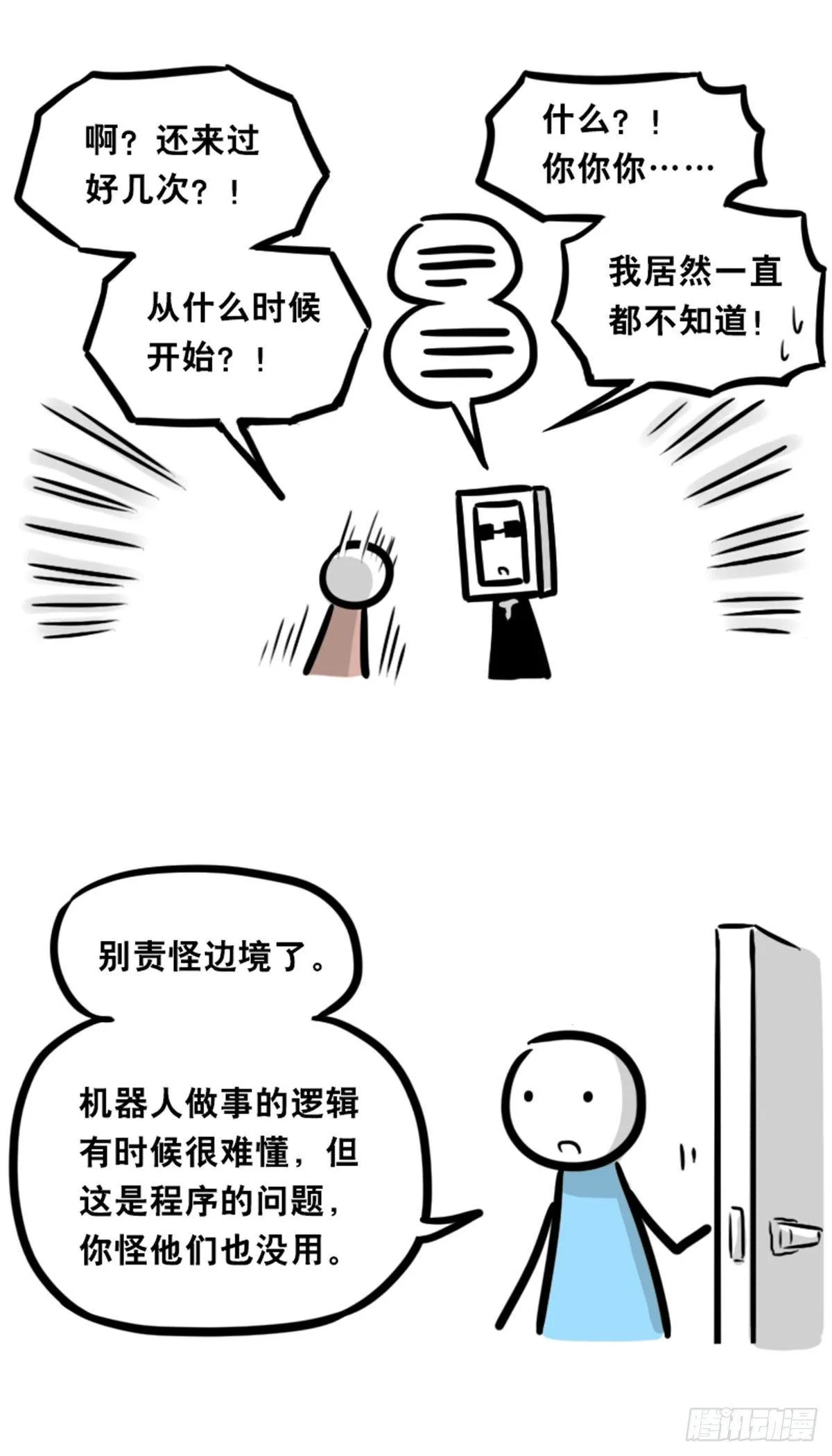 352 机器人40-凌晨一点 第48页
