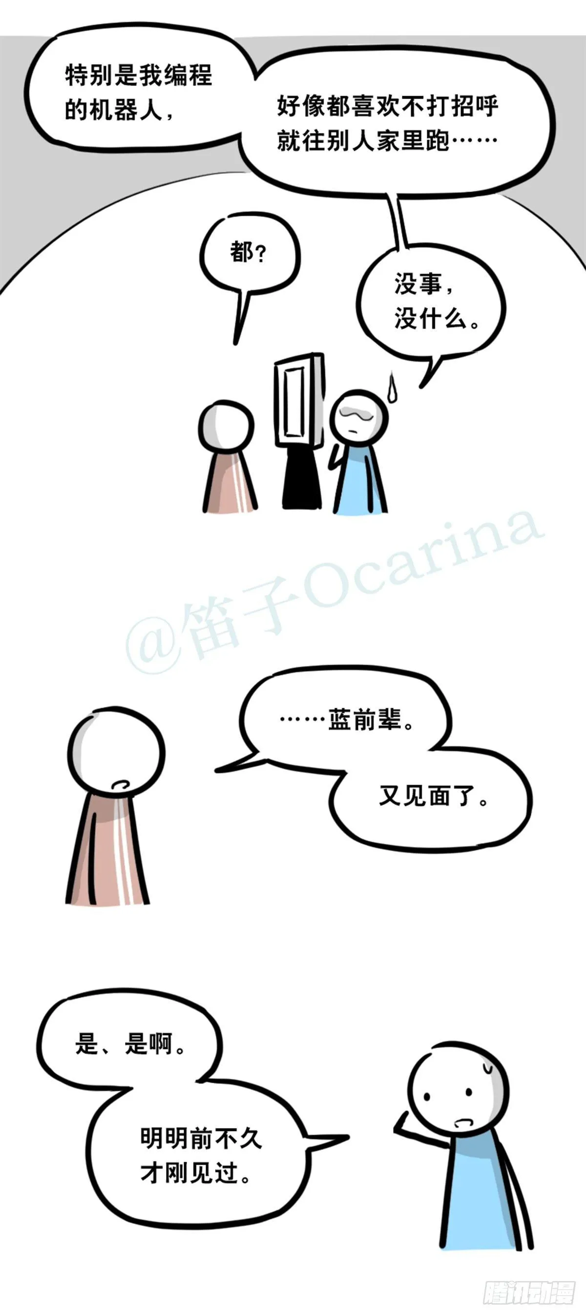 352 机器人40-凌晨一点 第49页