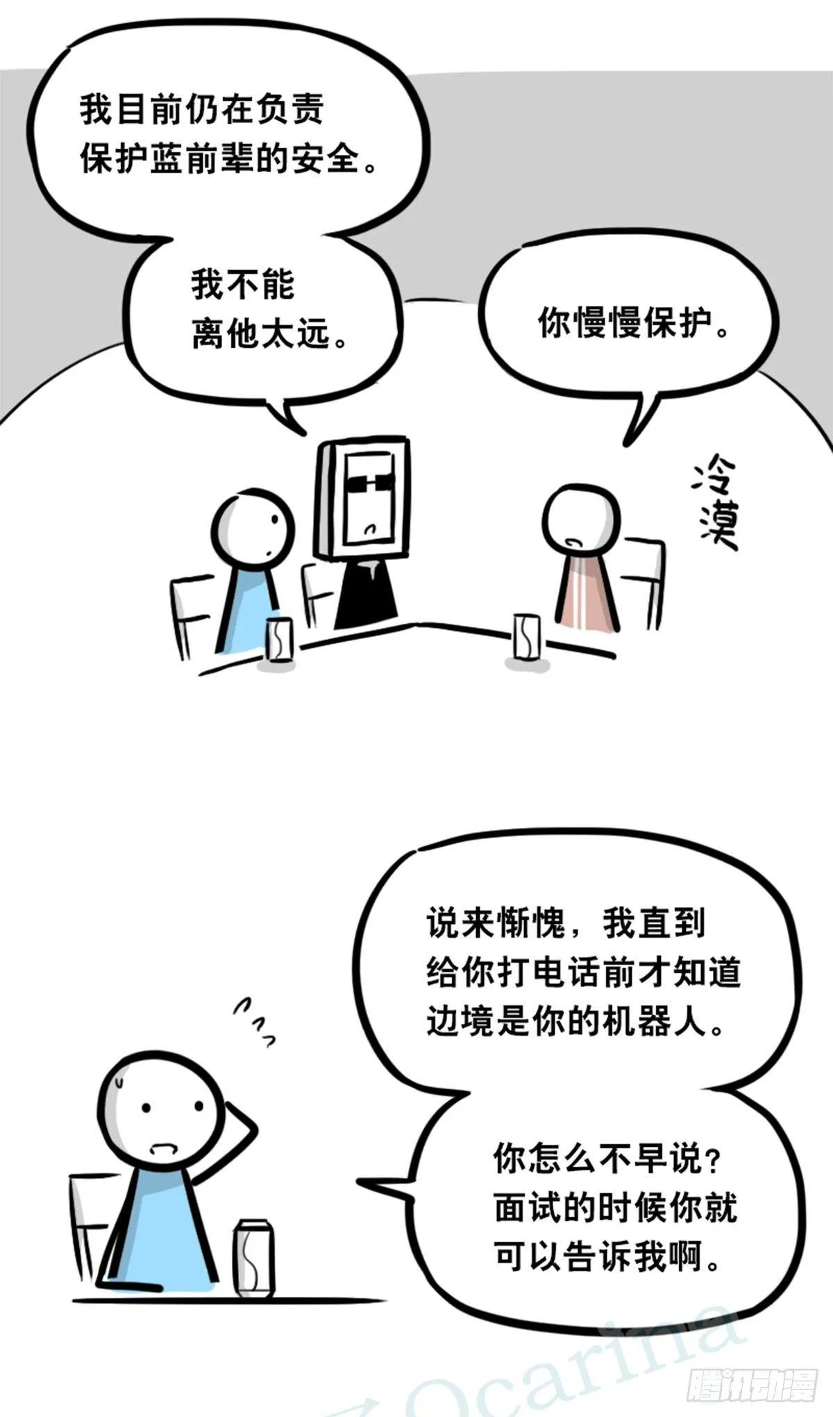 352 机器人40-凌晨一点 第58页