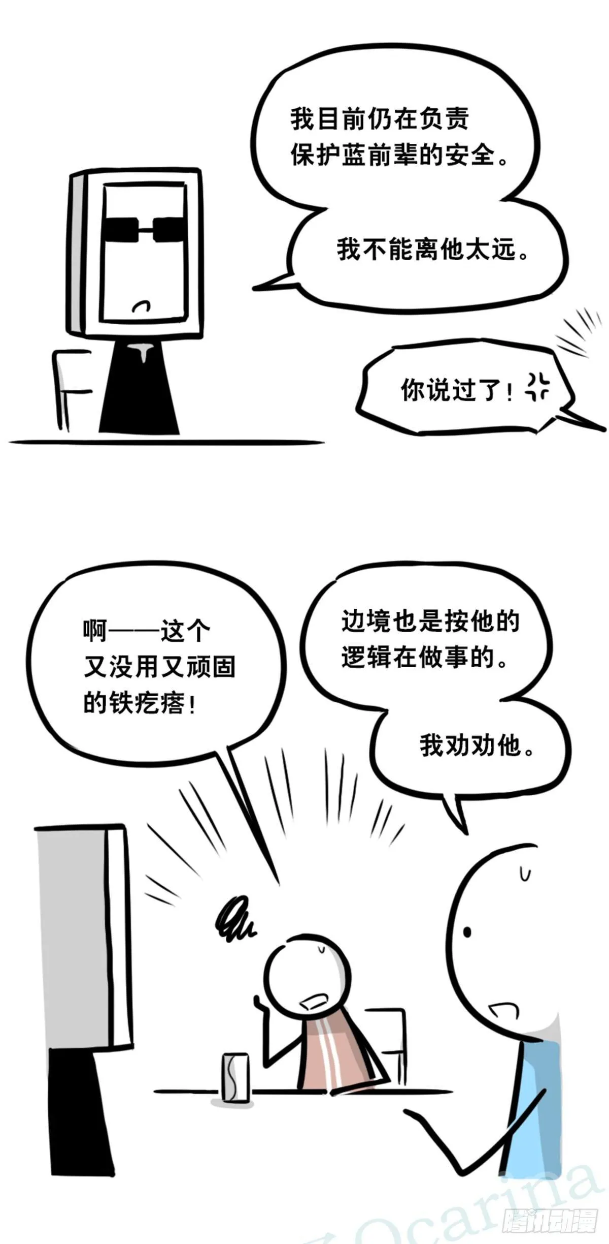 352 机器人40-凌晨一点 第60页