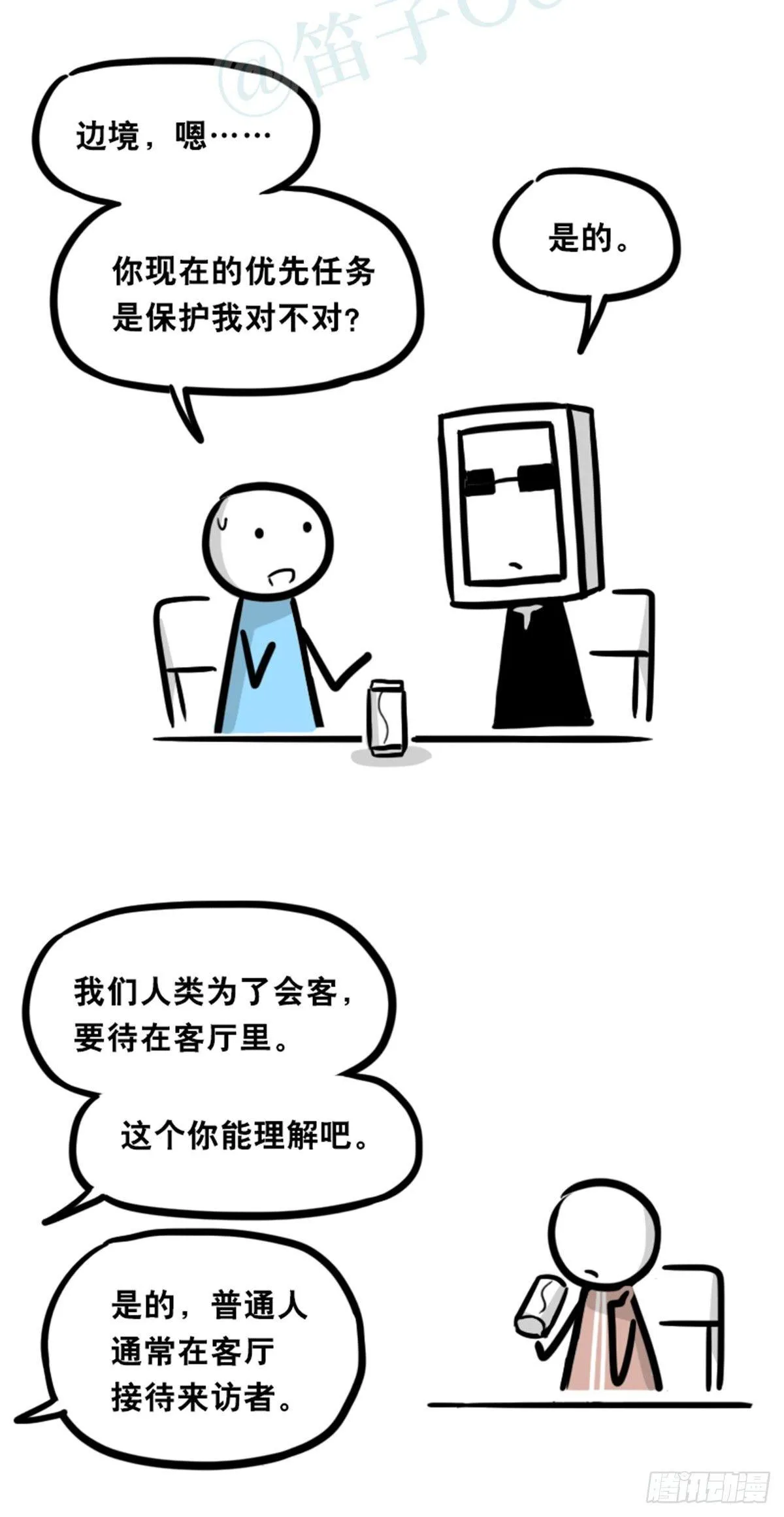 352 机器人40-凌晨一点 第61页