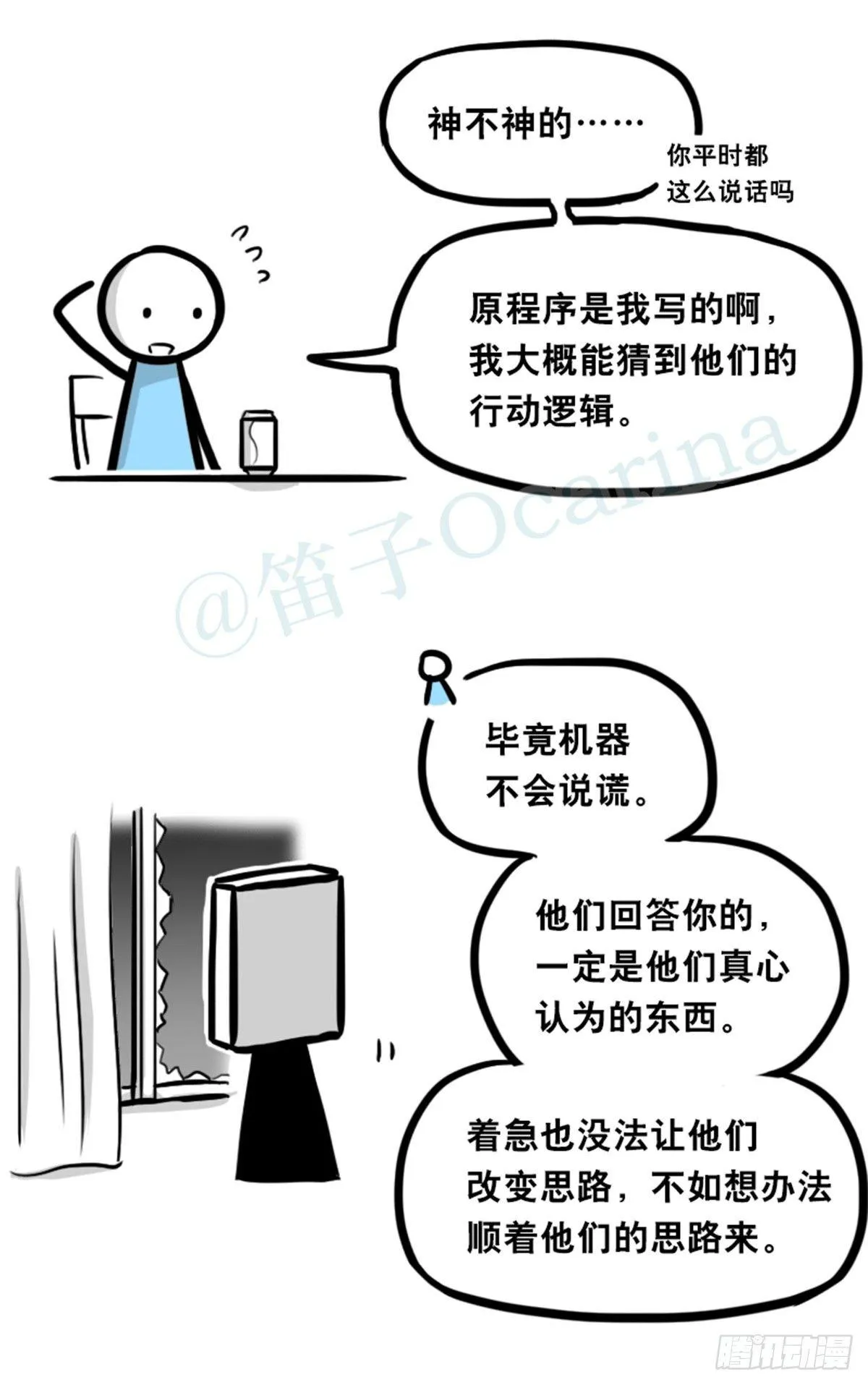 352 机器人40-凌晨一点 第64页