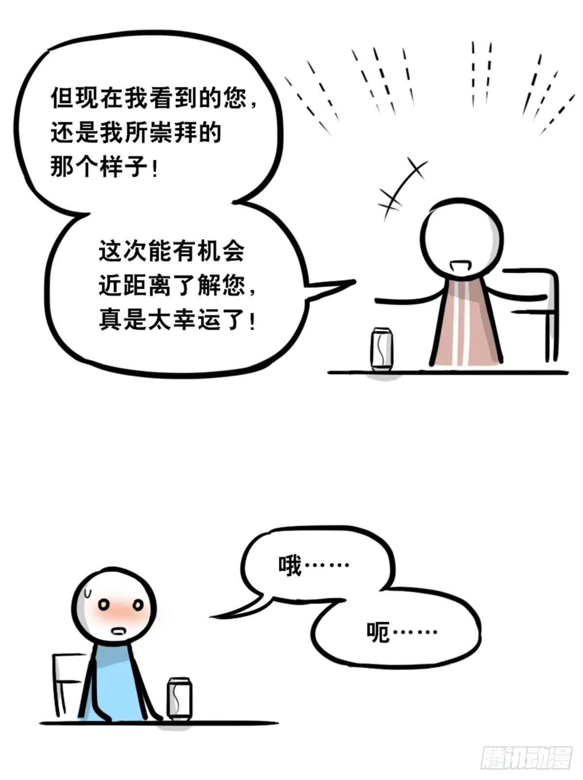 352 机器人40-凌晨一点 第68页
