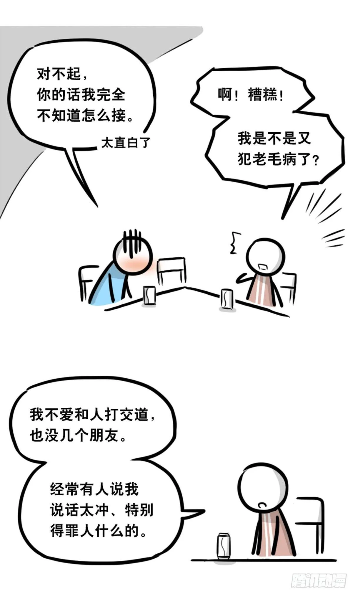 352 机器人40-凌晨一点 第69页