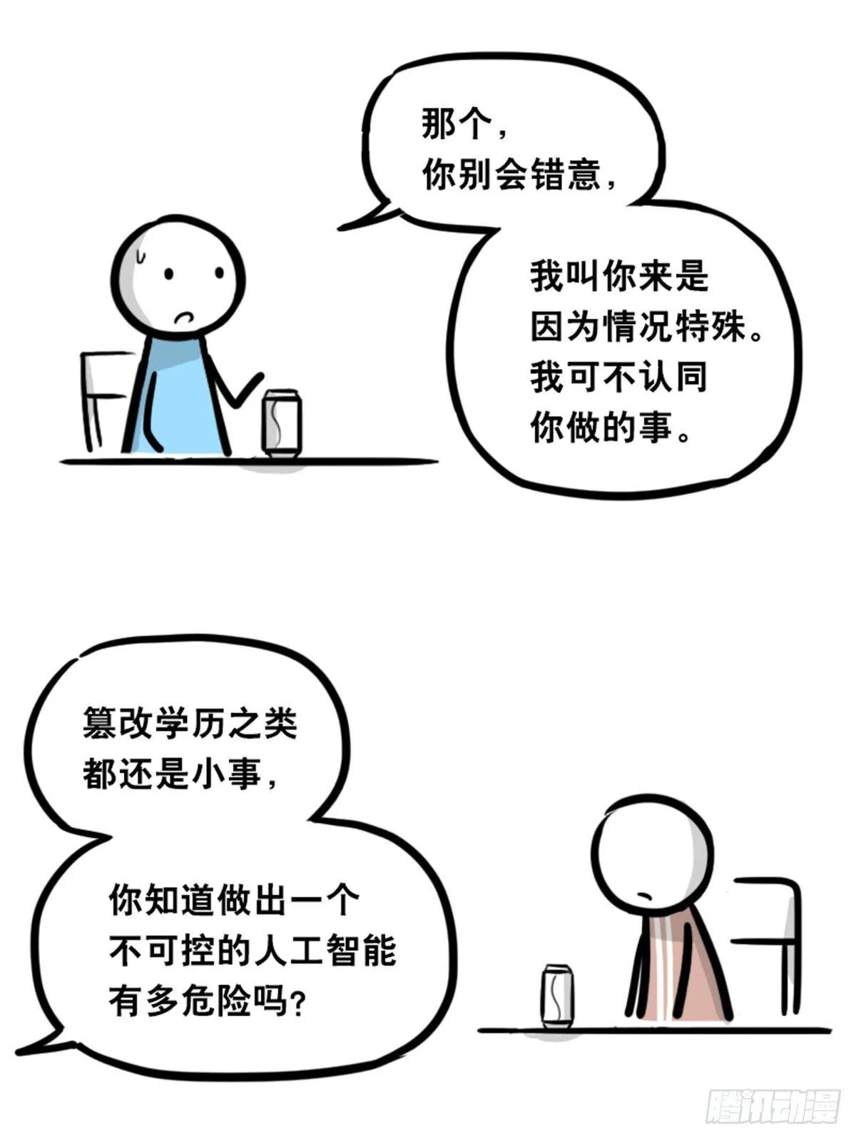 352 机器人40-凌晨一点 第73页