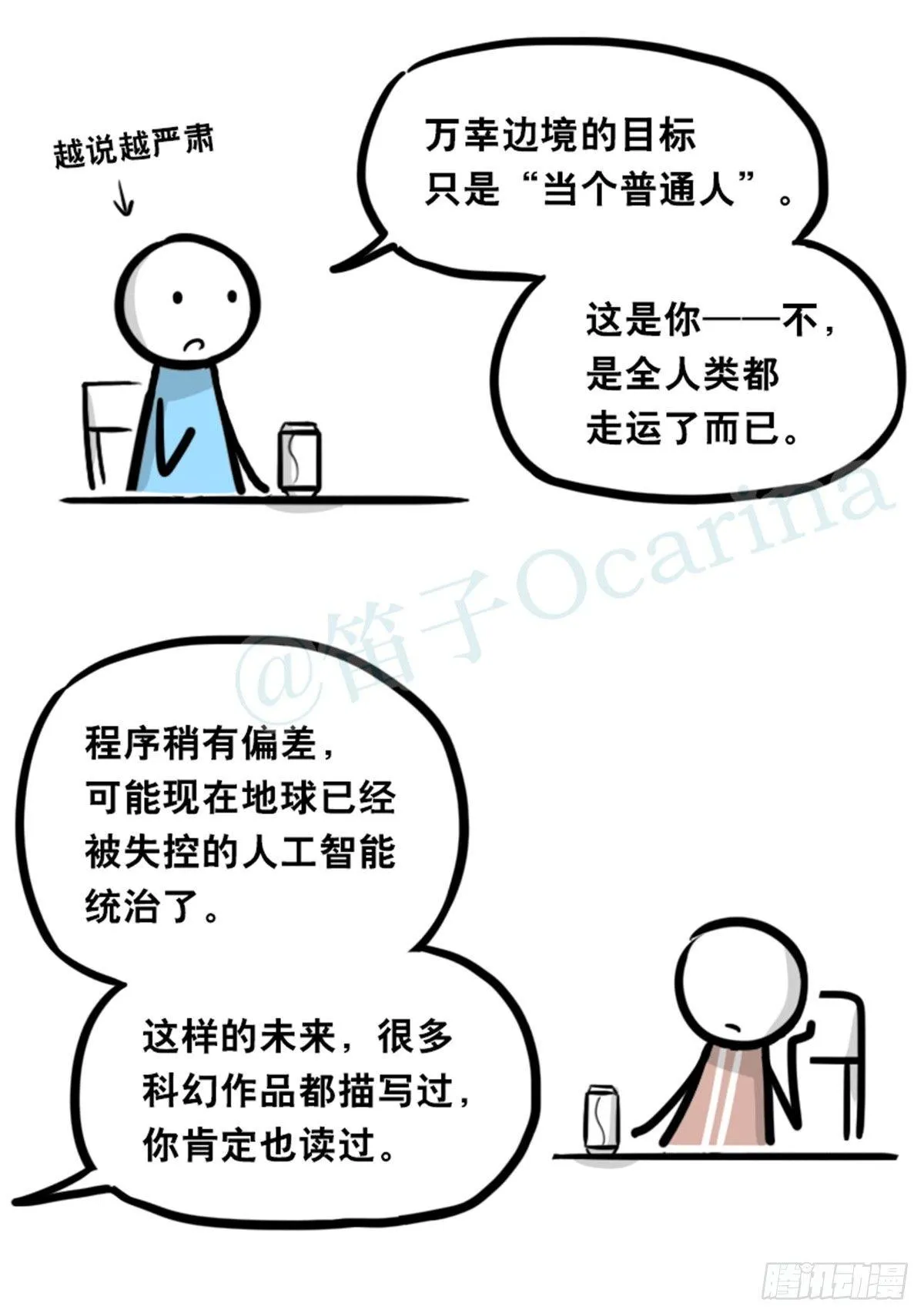 352 机器人40-凌晨一点 第74页