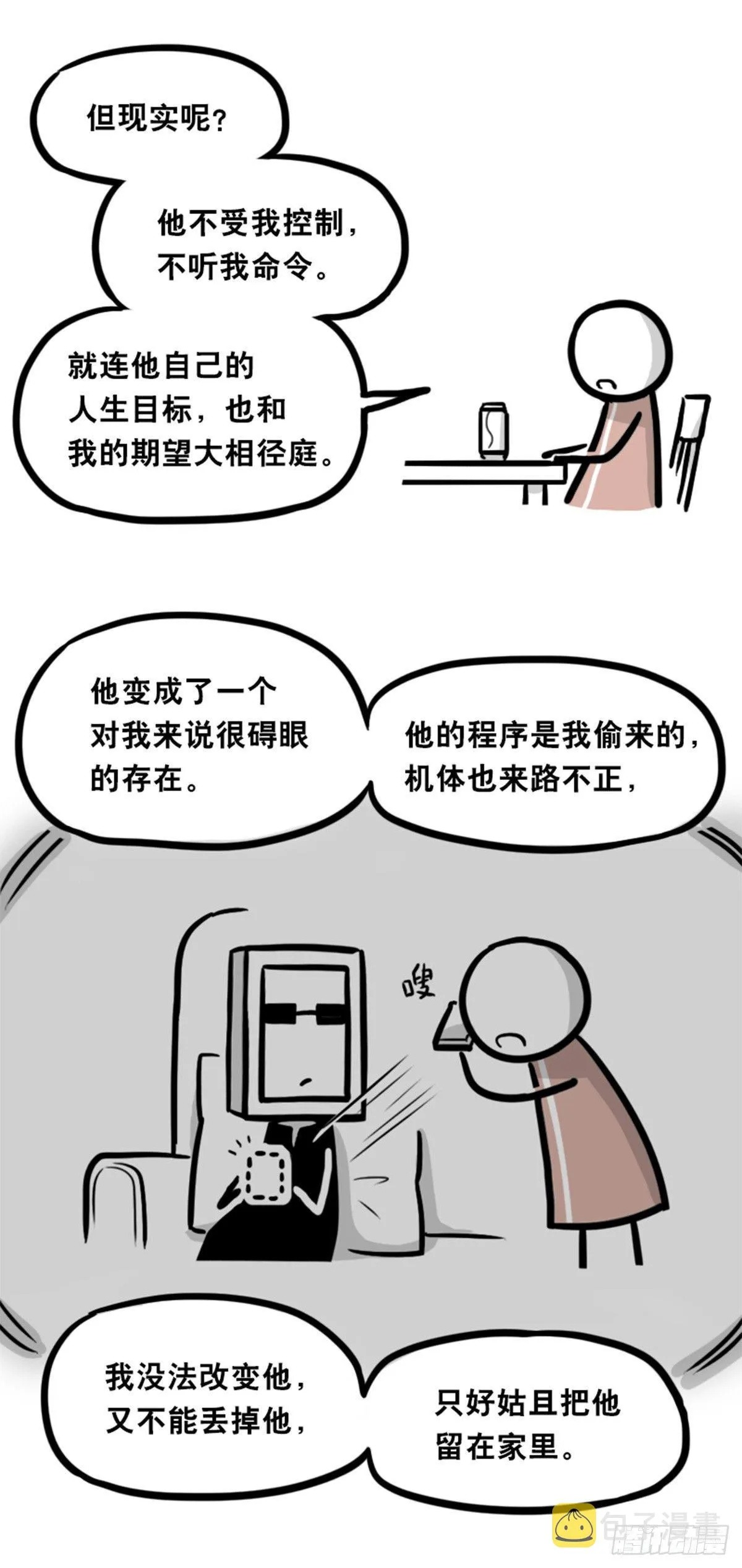 352 机器人40-凌晨一点 第80页