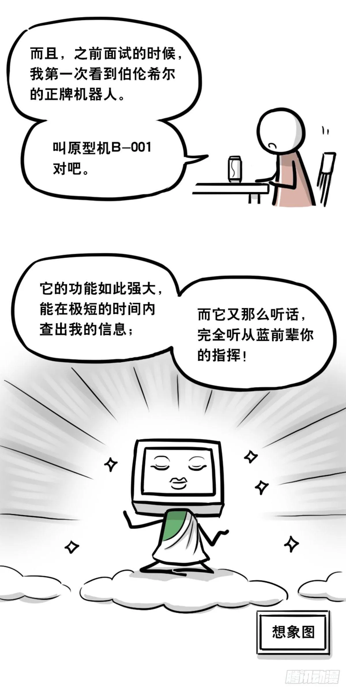 352 机器人40-凌晨一点 第82页