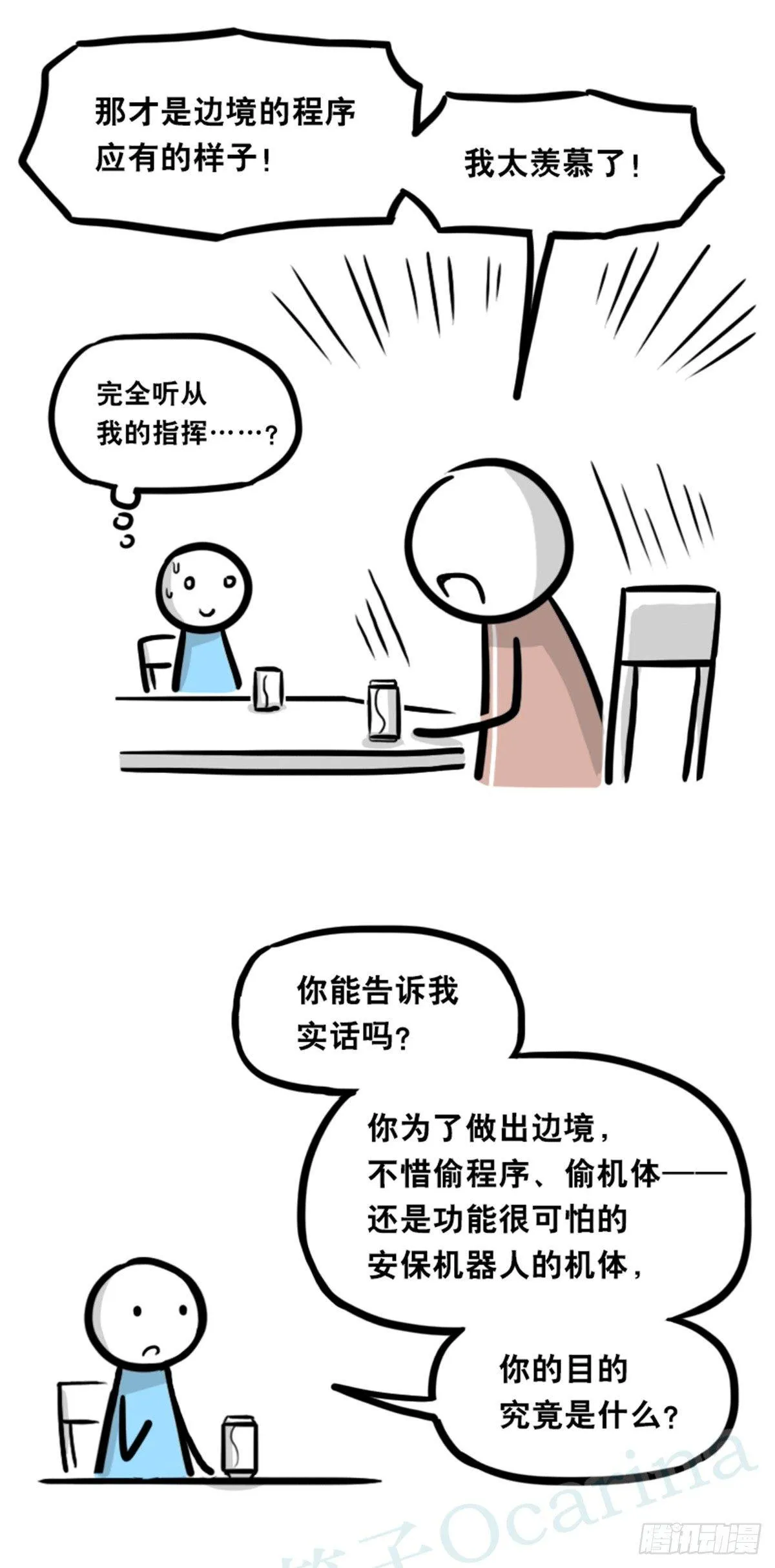 352 机器人40-凌晨一点 第83页