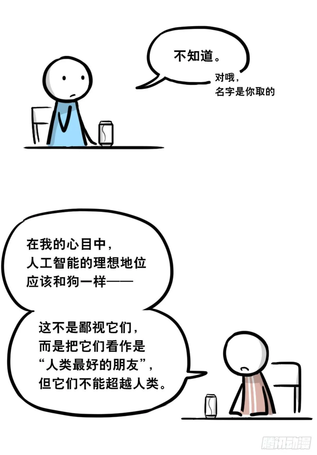 352 机器人40-凌晨一点 第88页