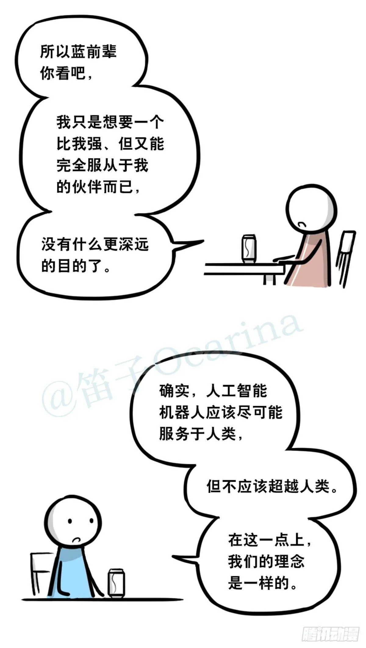 352 机器人40-凌晨一点 第90页