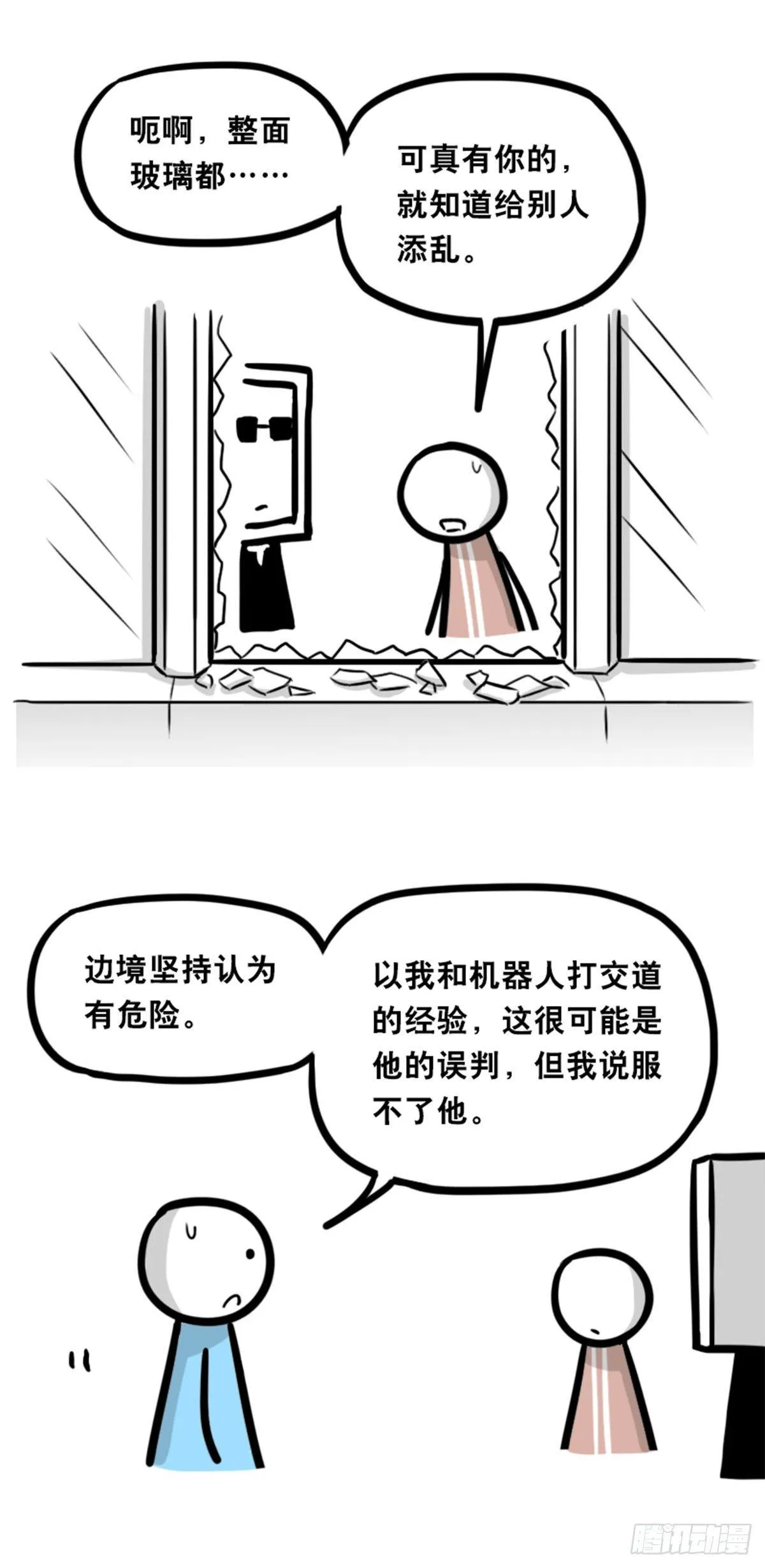 352 机器人40-凌晨一点 第96页