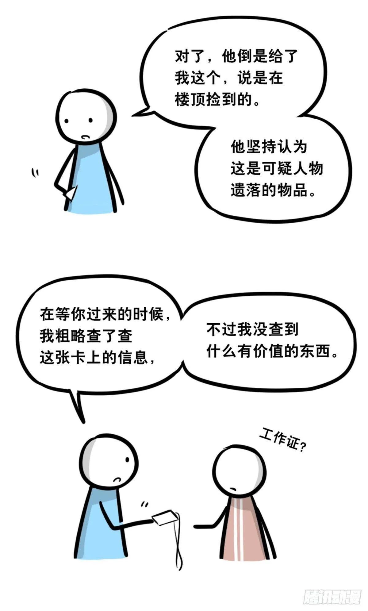 352 机器人40-凌晨一点 第98页