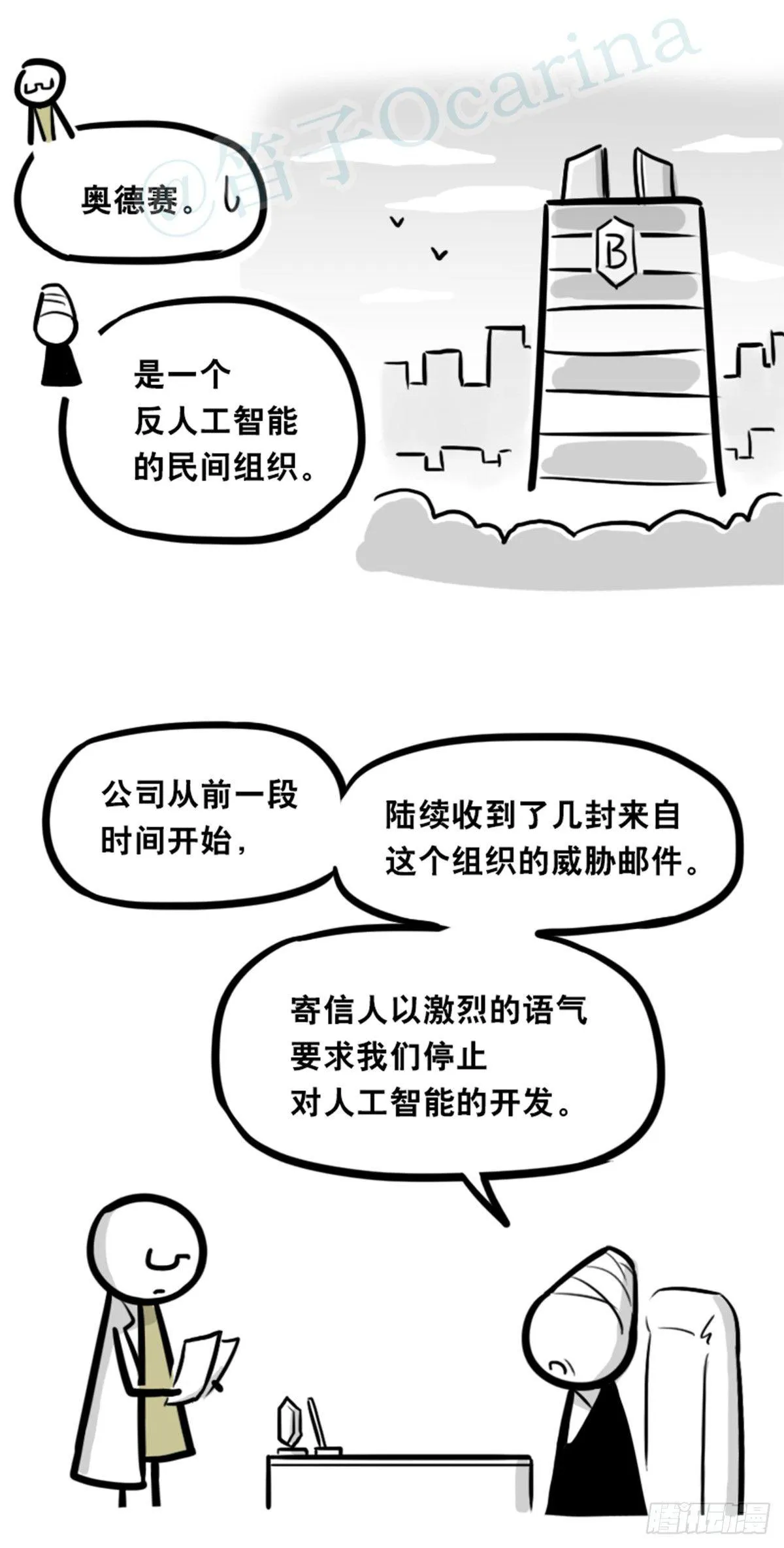 351 机器人39-密会 第10页