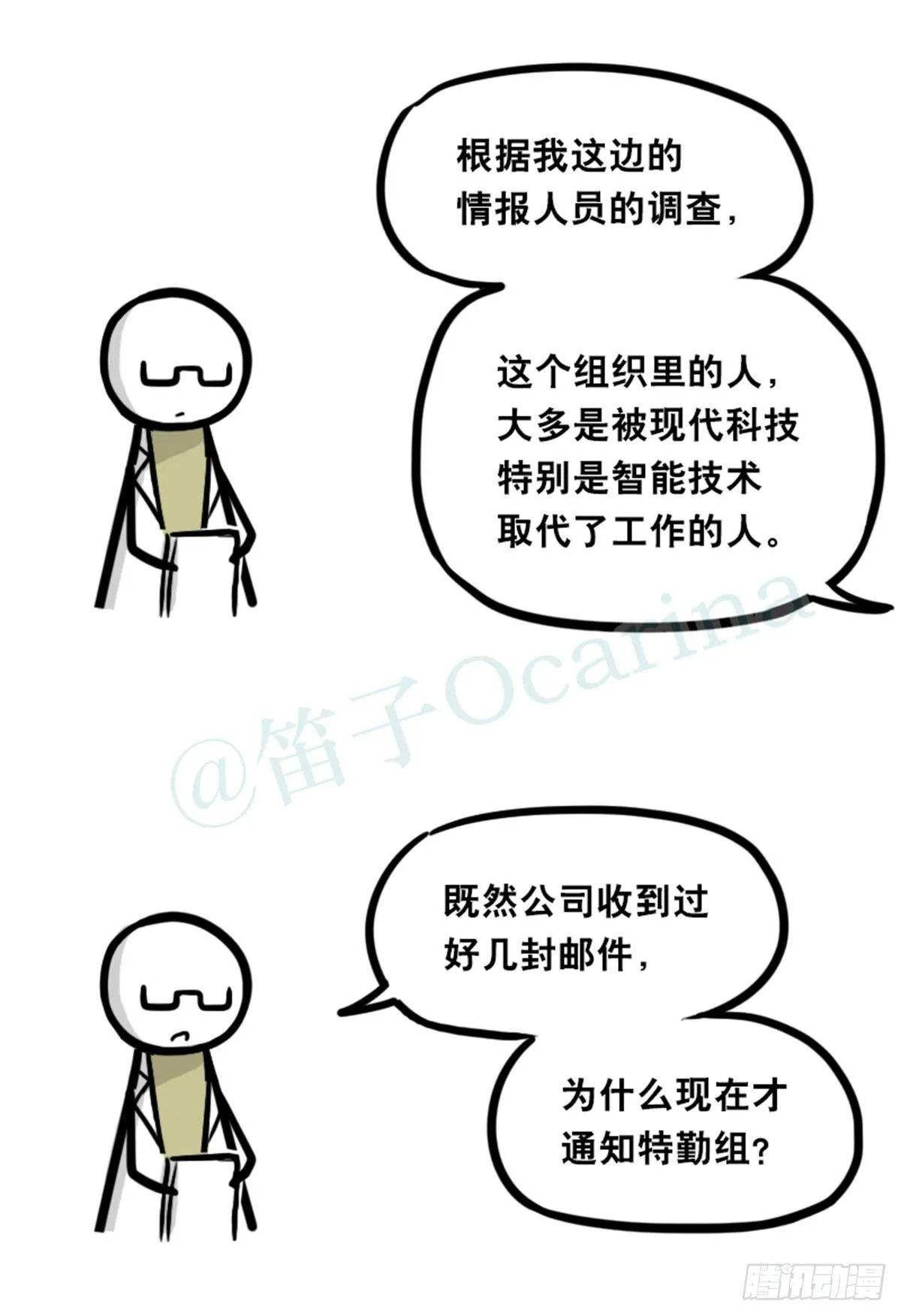 351 机器人39-密会 第12页