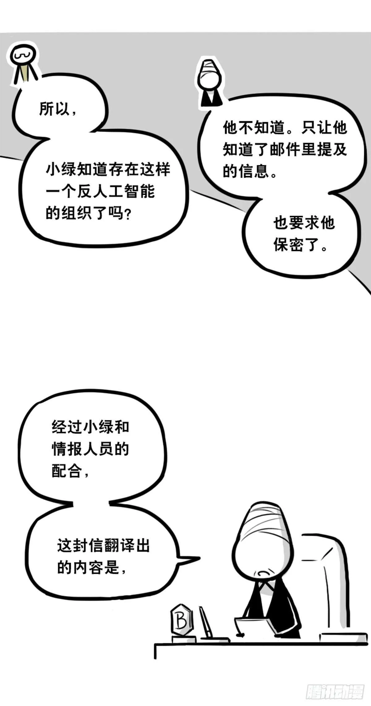 351 机器人39-密会 第17页