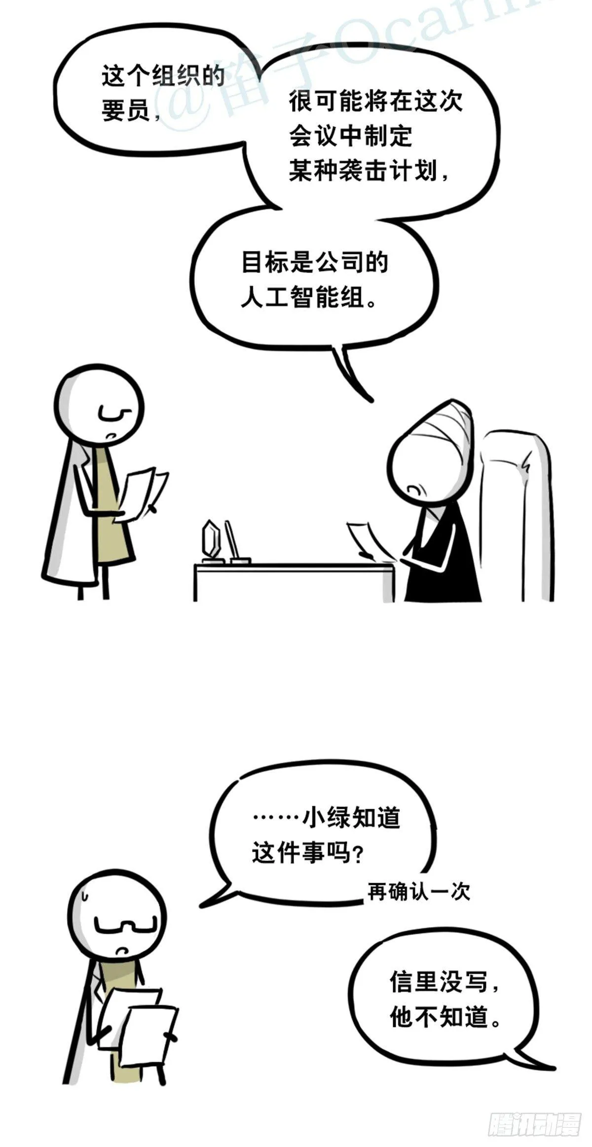 351 机器人39-密会 第19页