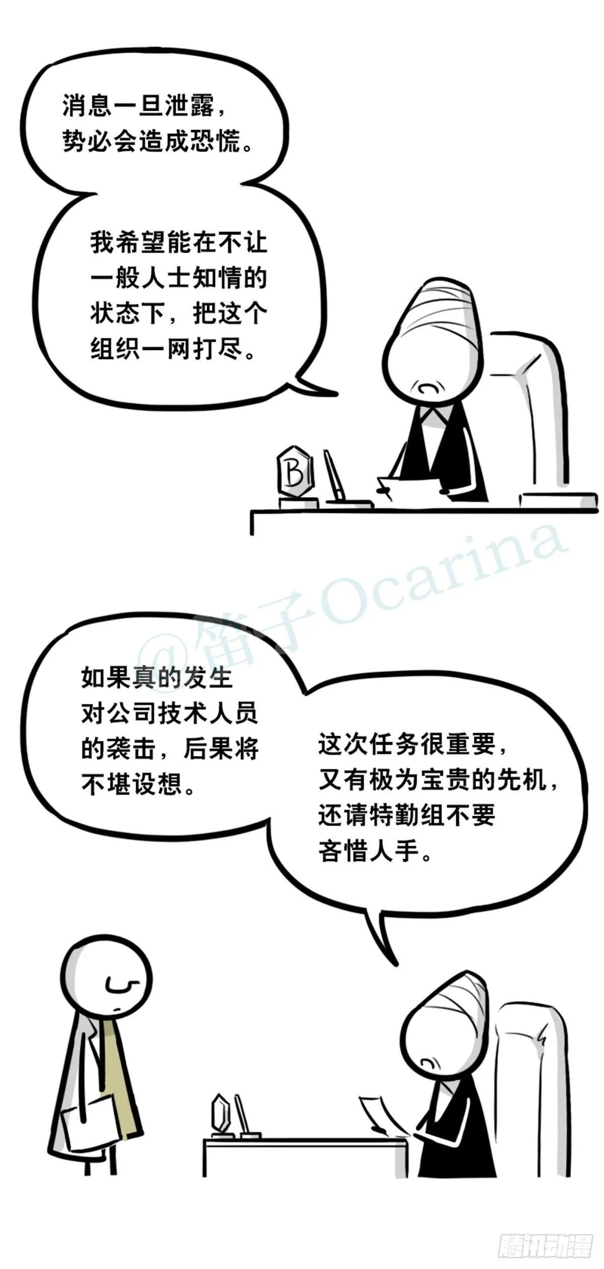 351 机器人39-密会 第20页