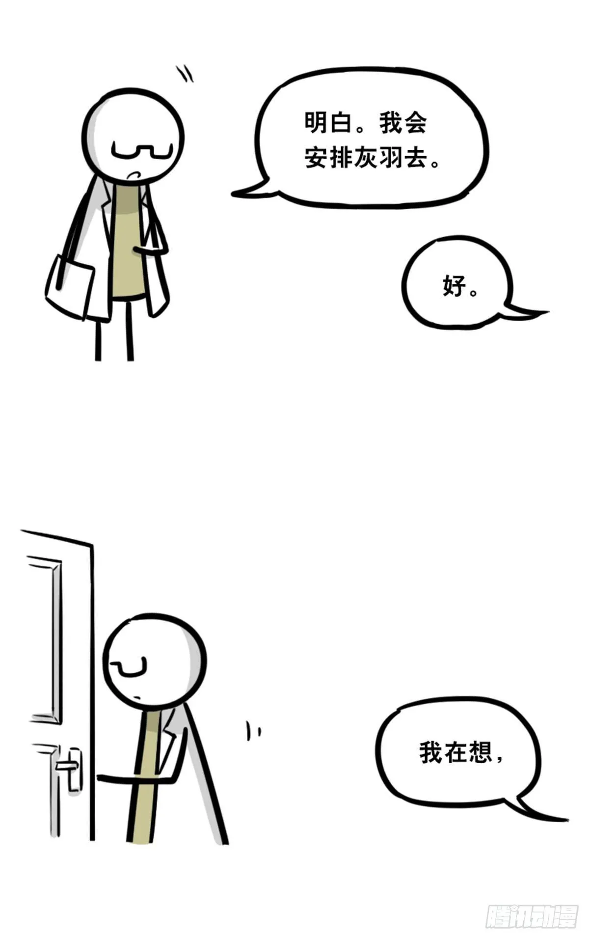 351 机器人39-密会 第21页