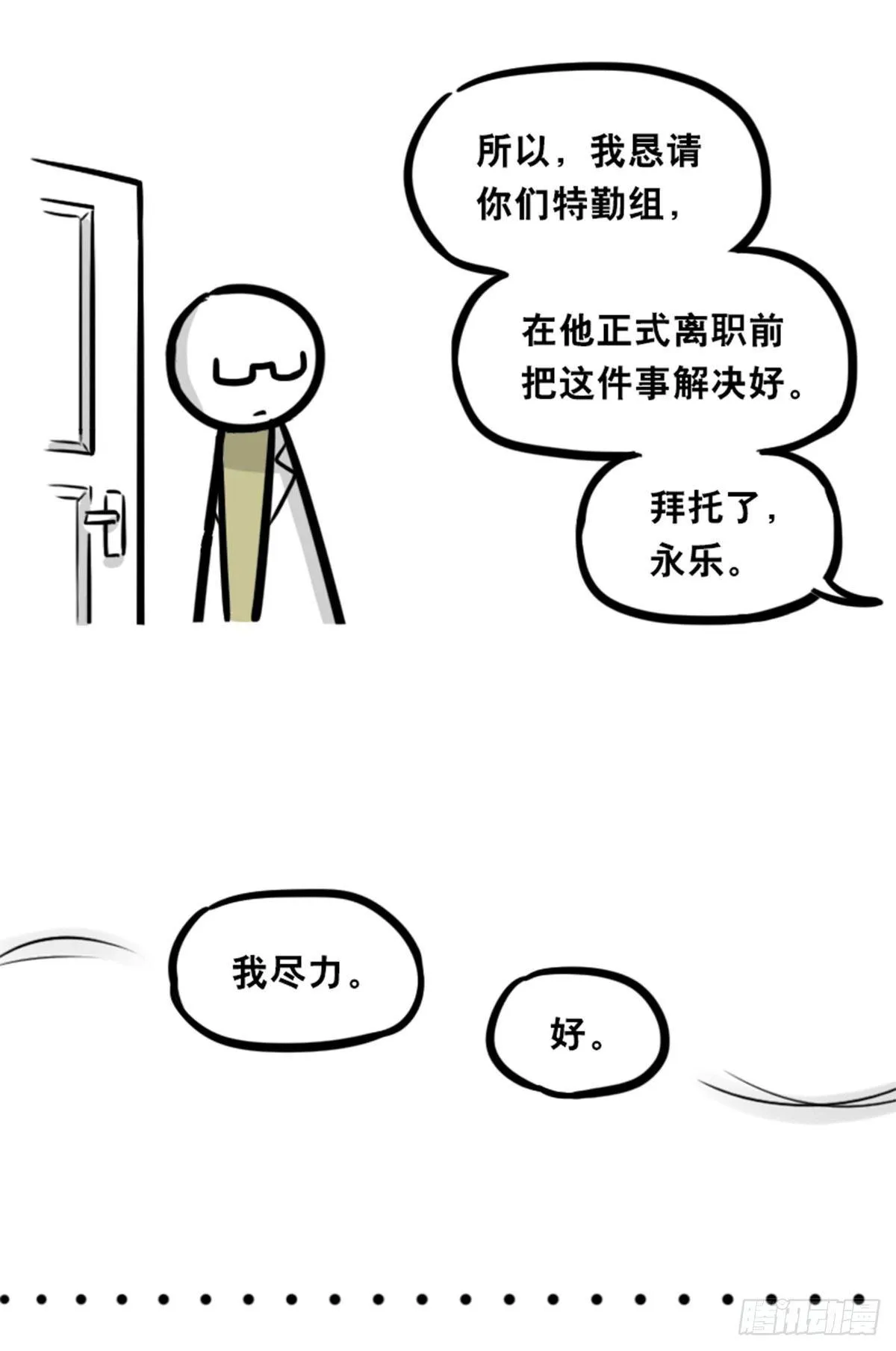 351 机器人39-密会 第24页