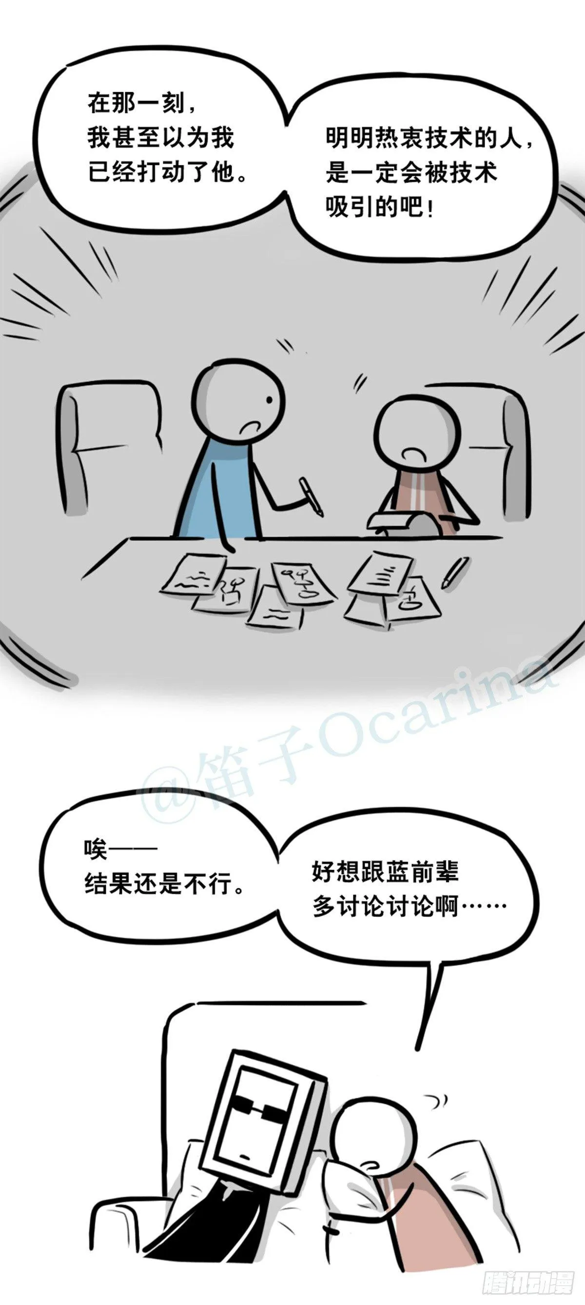 351 机器人39-密会 第33页