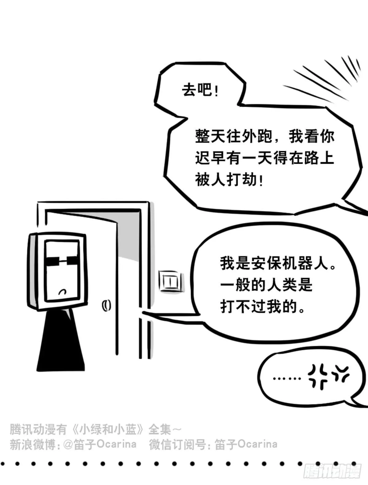 351 机器人39-密会 第39页