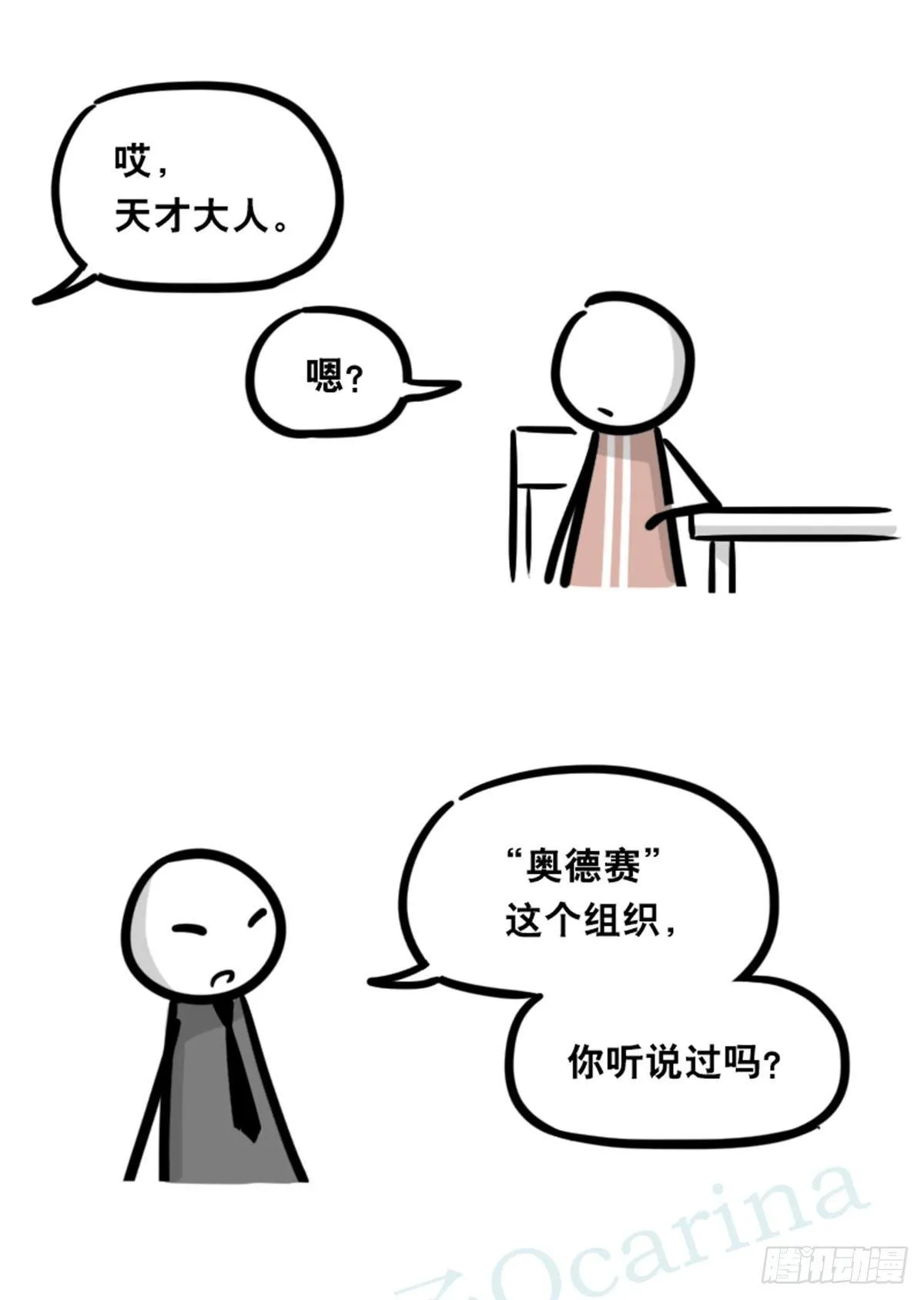 351 机器人39-密会 第60页