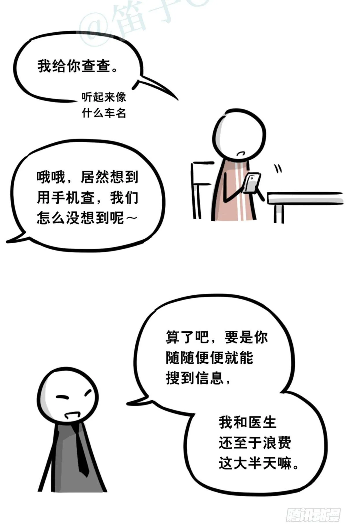 351 机器人39-密会 第61页
