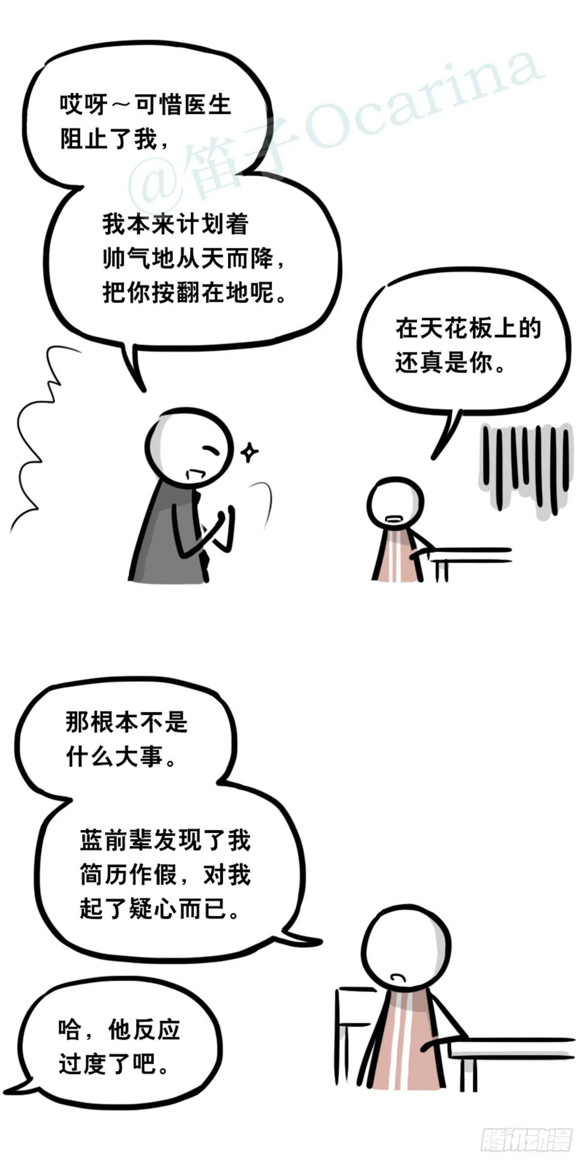 351 机器人39-密会 第68页