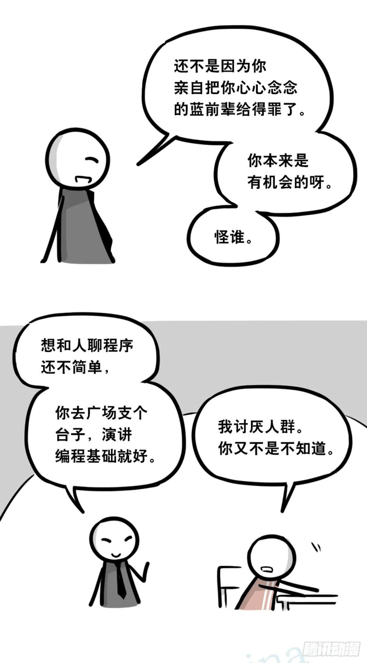 351 机器人39-密会 第70页