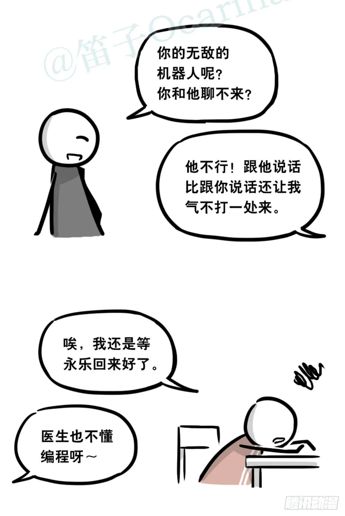 351 机器人39-密会 第71页