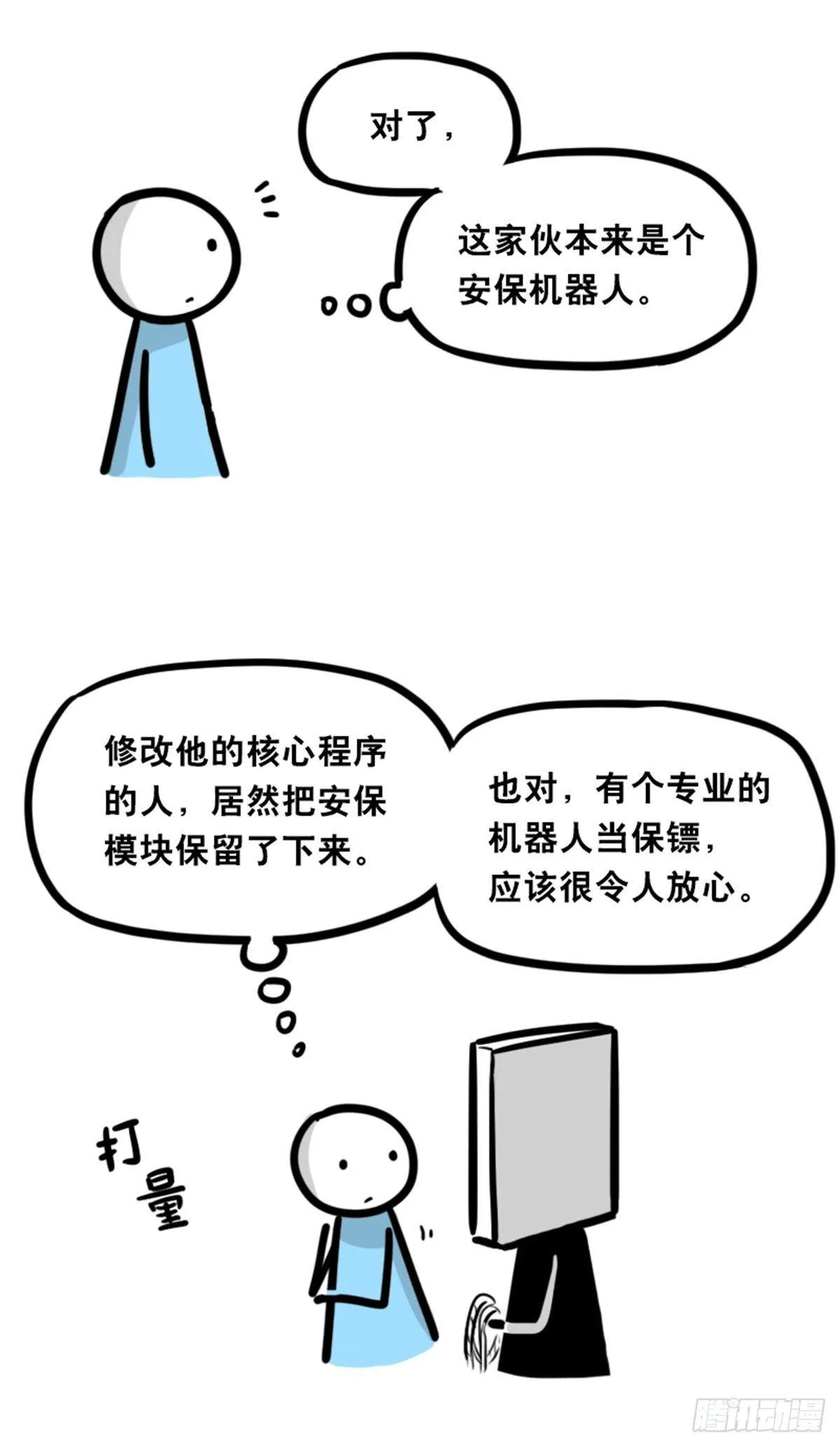 351 机器人39-密会 第91页