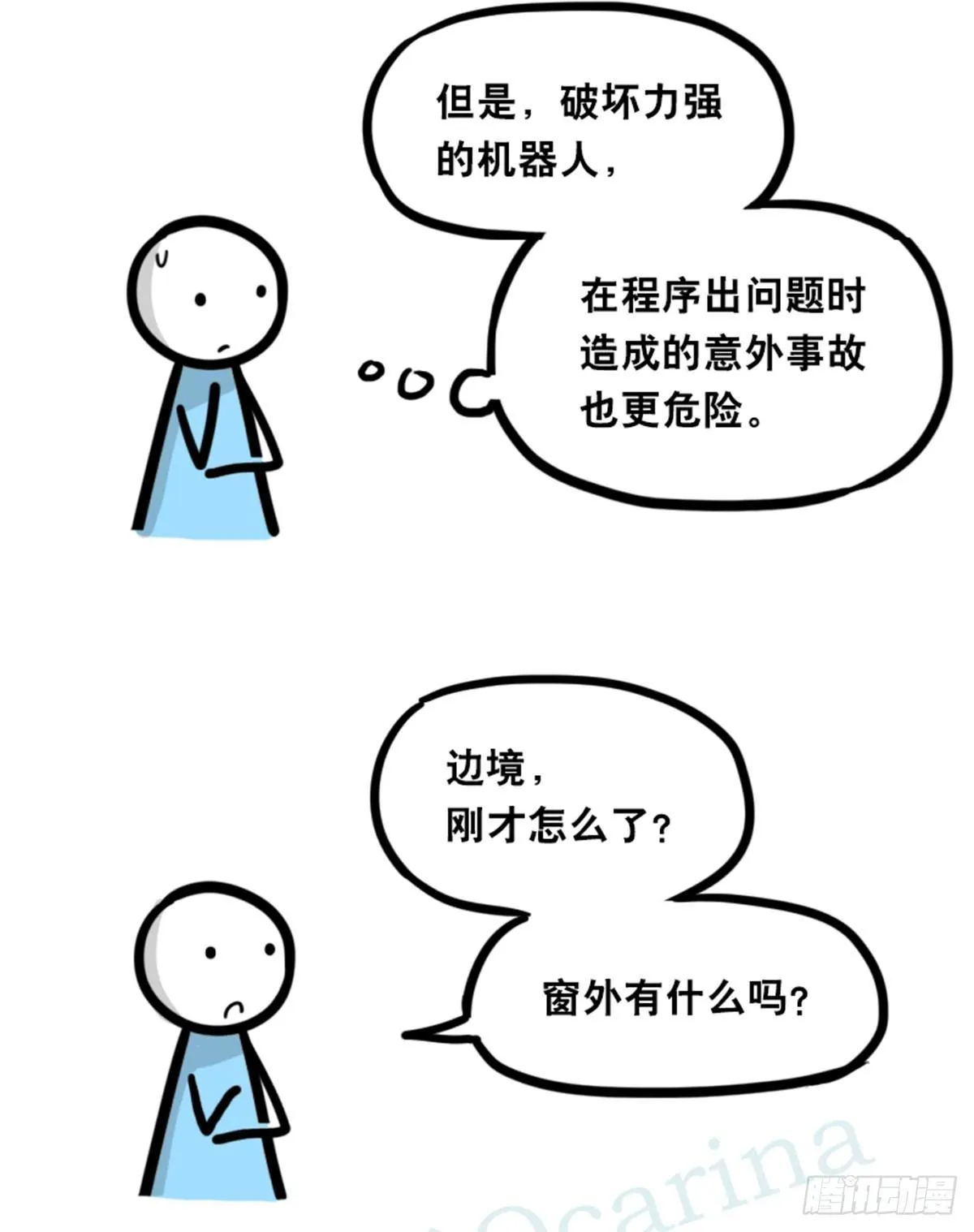 351 机器人39-密会 第92页