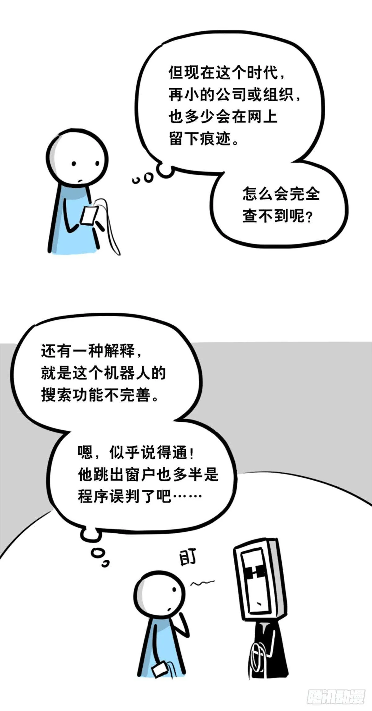 351 机器人39-密会 第99页