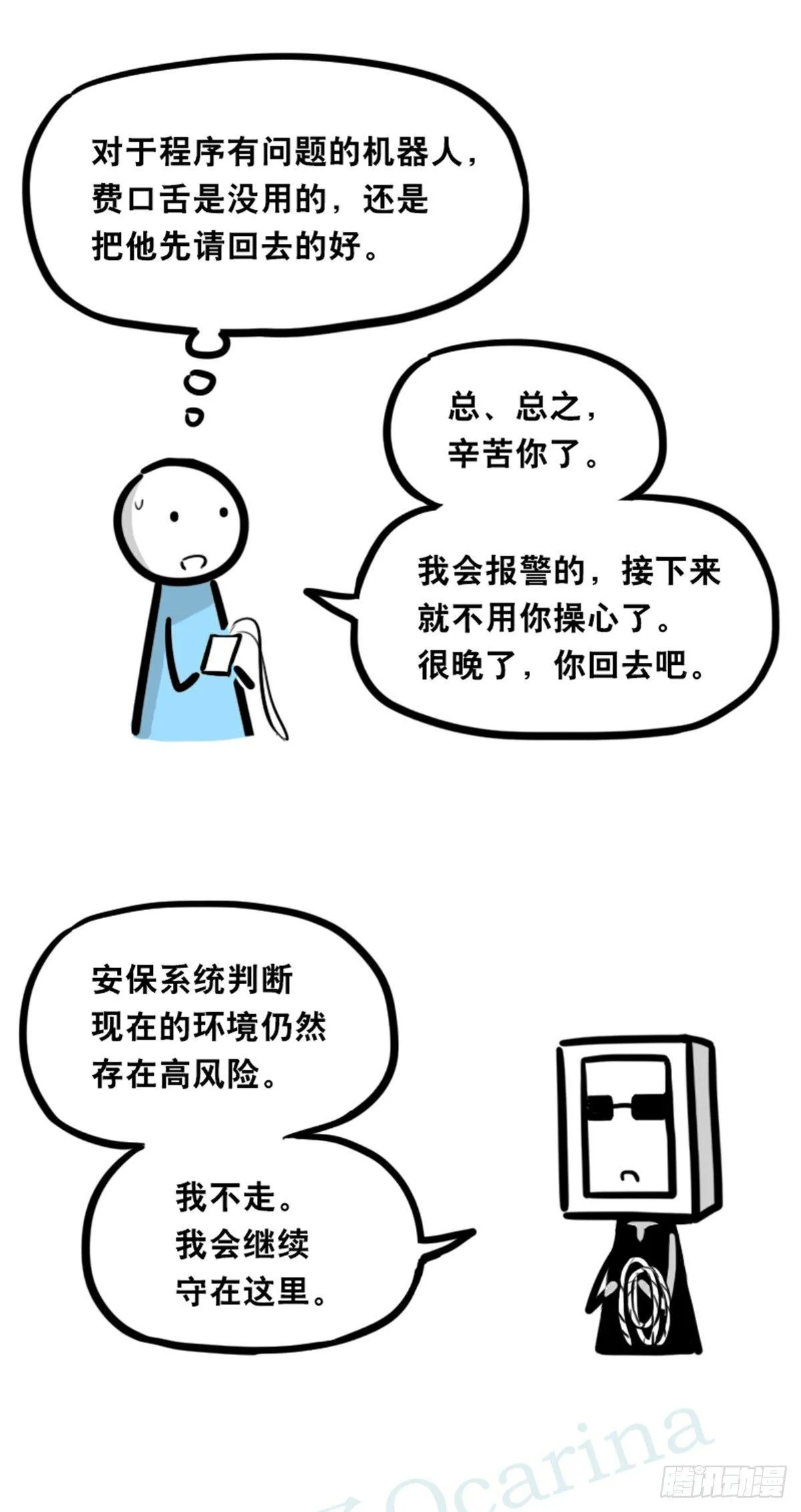 351 机器人39-密会 第100页
