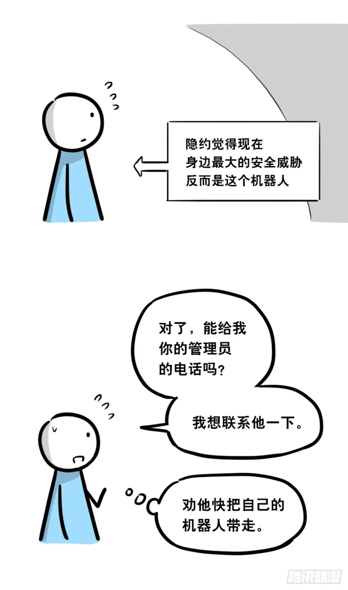 351 机器人39-密会 第102页