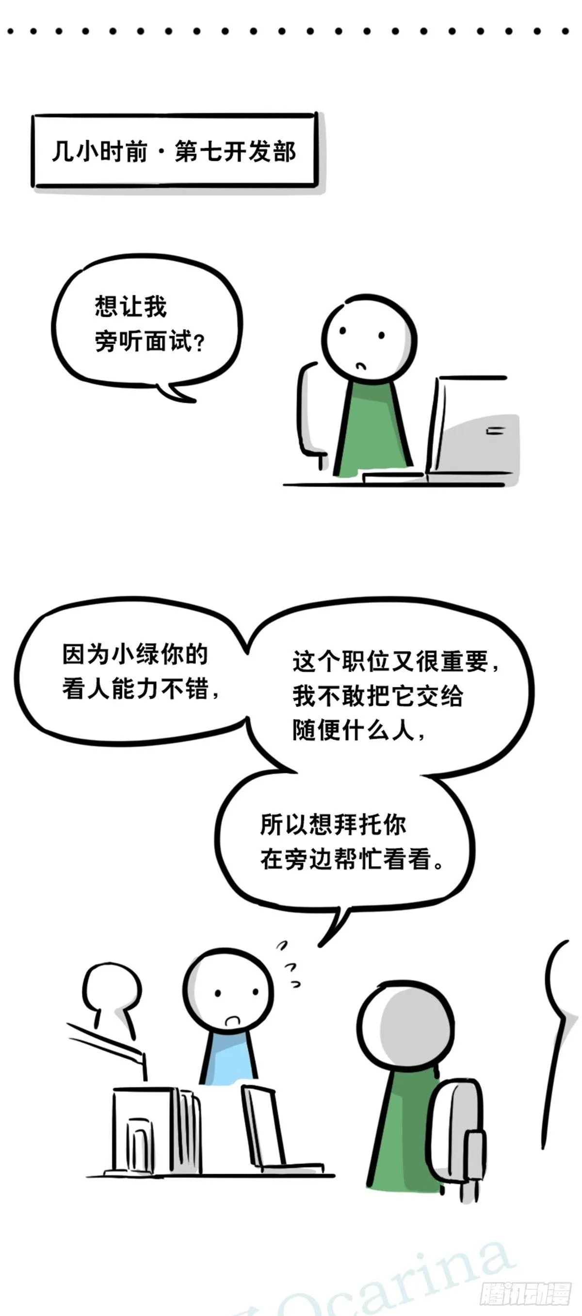 350 机器人38-面试 第9页