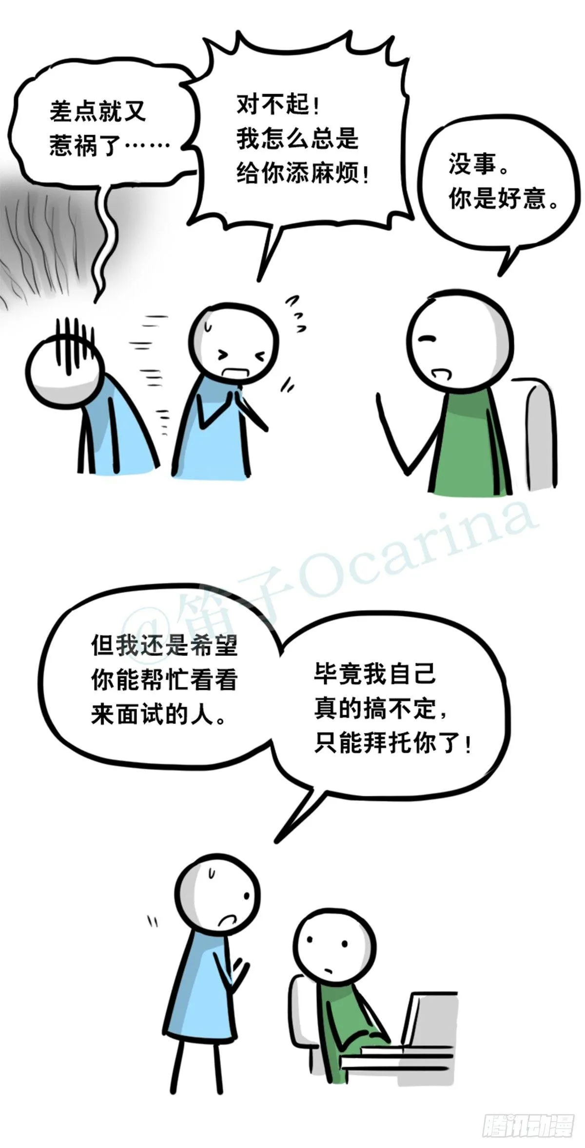 350 机器人38-面试 第16页