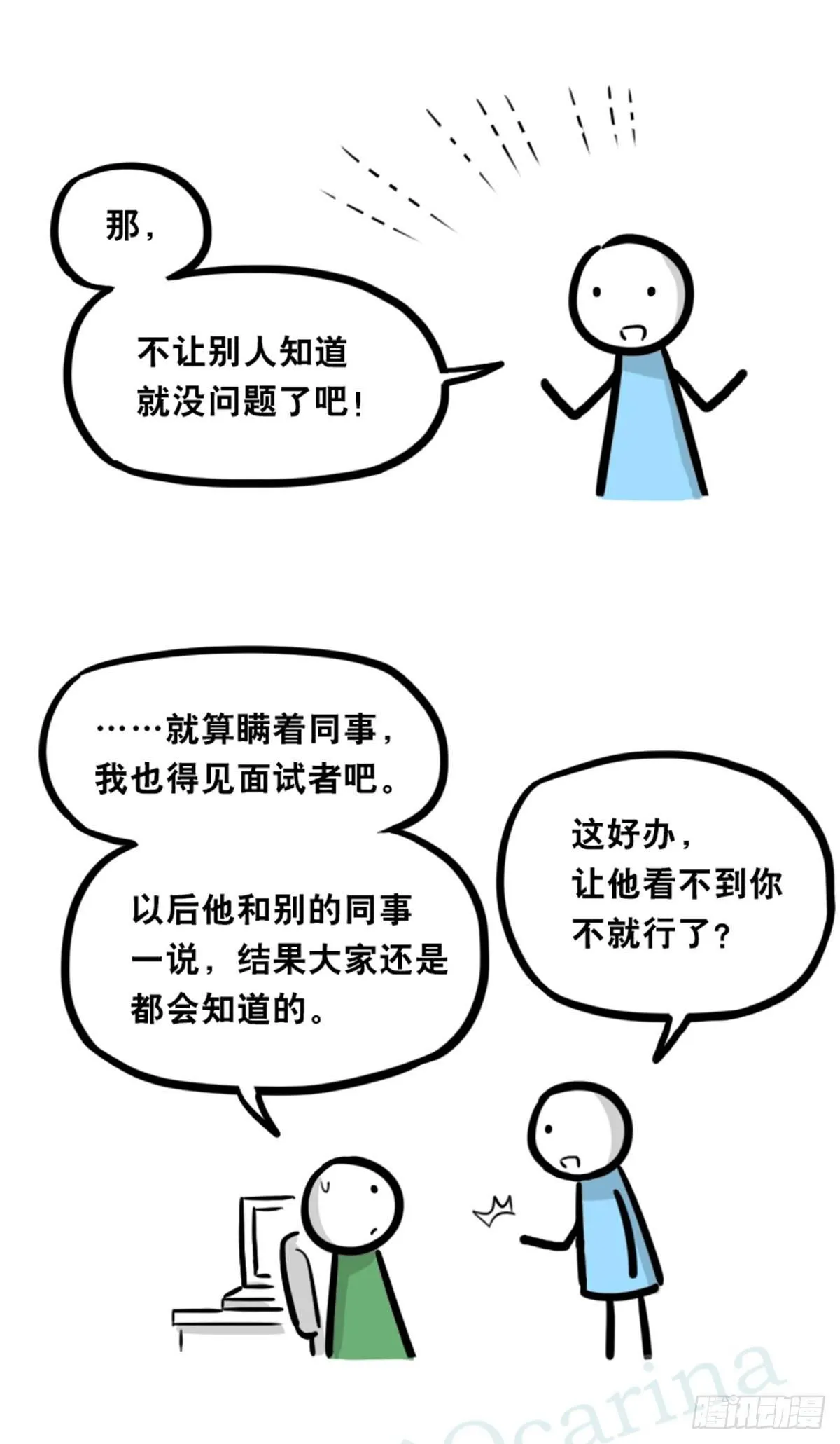 350 机器人38-面试 第18页